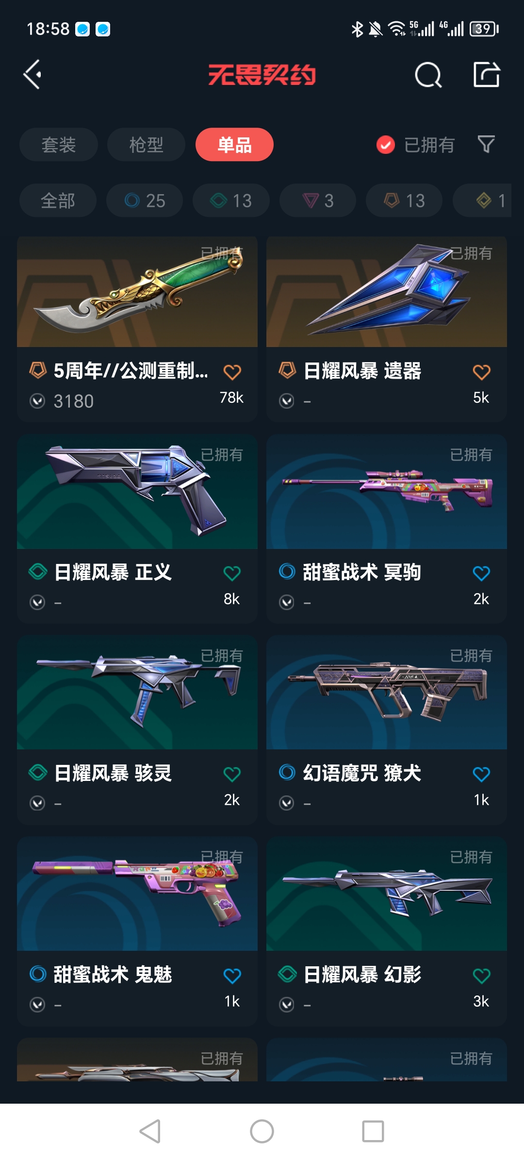 WWQQM327278无畏契约账号详情图14 WWQQM327278无畏契约账号详情图14