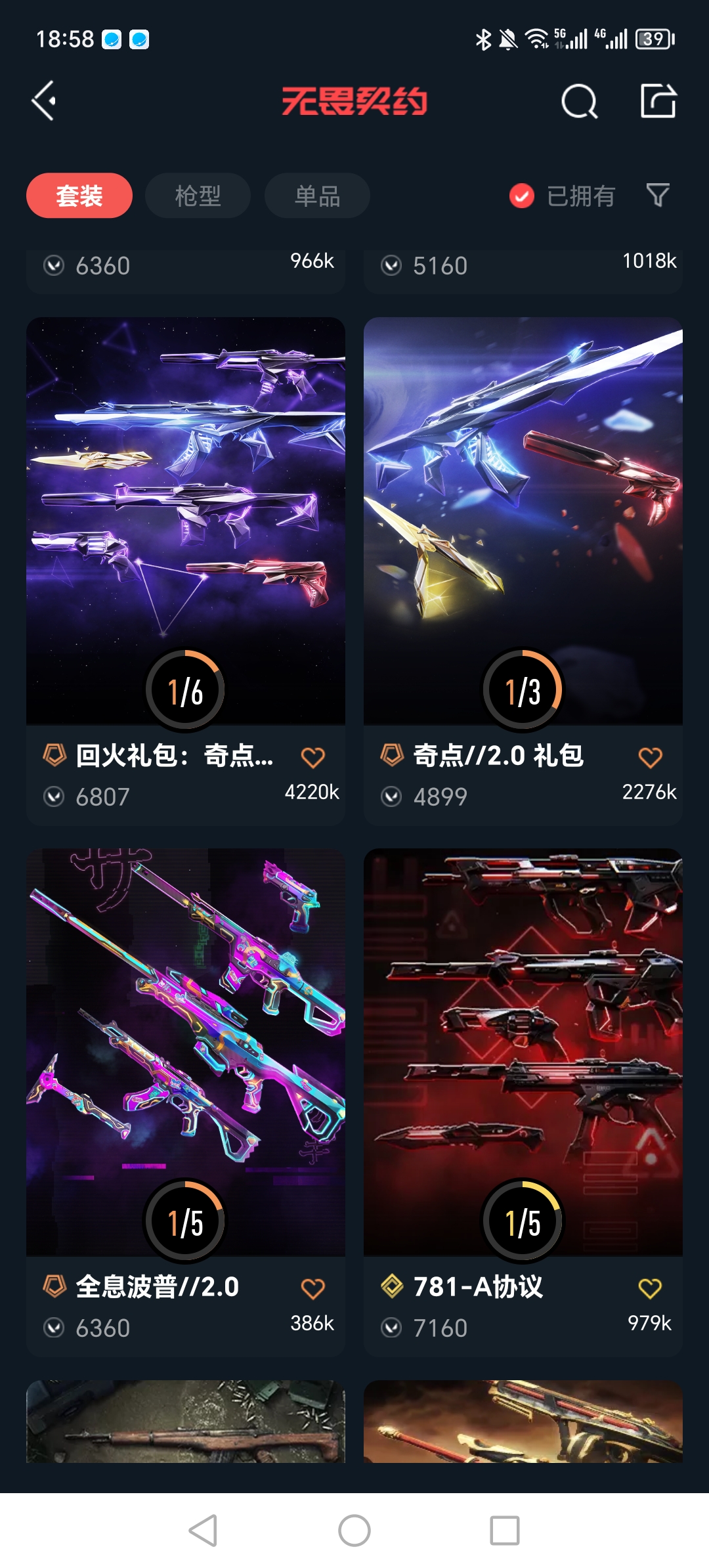 WWQQM327278无畏契约账号详情图7 WWQQM327278无畏契约账号详情图7