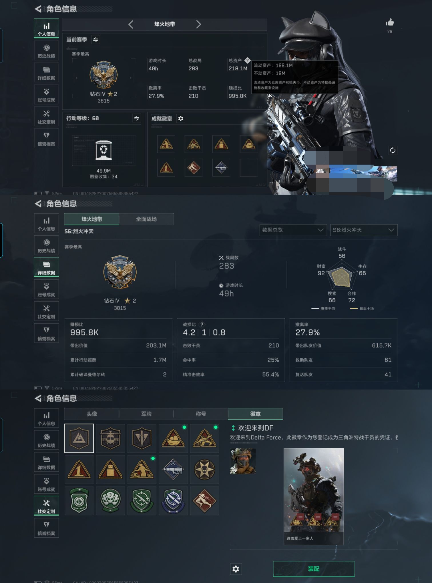 三角洲行动账号QQZMSJ749【满级号 仓库价值218.1M 哈夫币53.918K】 三端互通Q-烽火地带等级60-