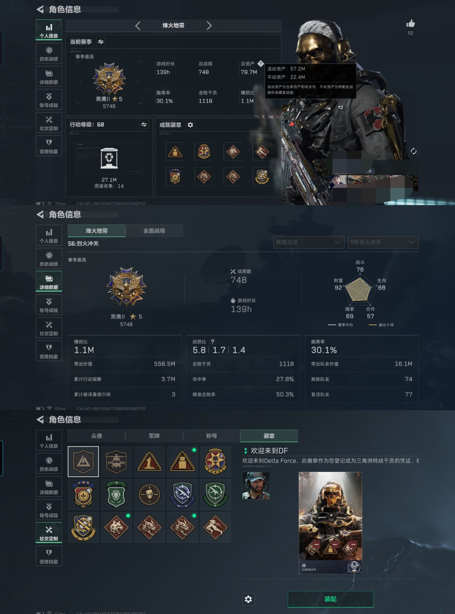 三角洲行动账号QQZMSJ748【满级号 仓库价值79.7M 哈夫币663.095】 三端互通Q-烽火地带等级60-烽