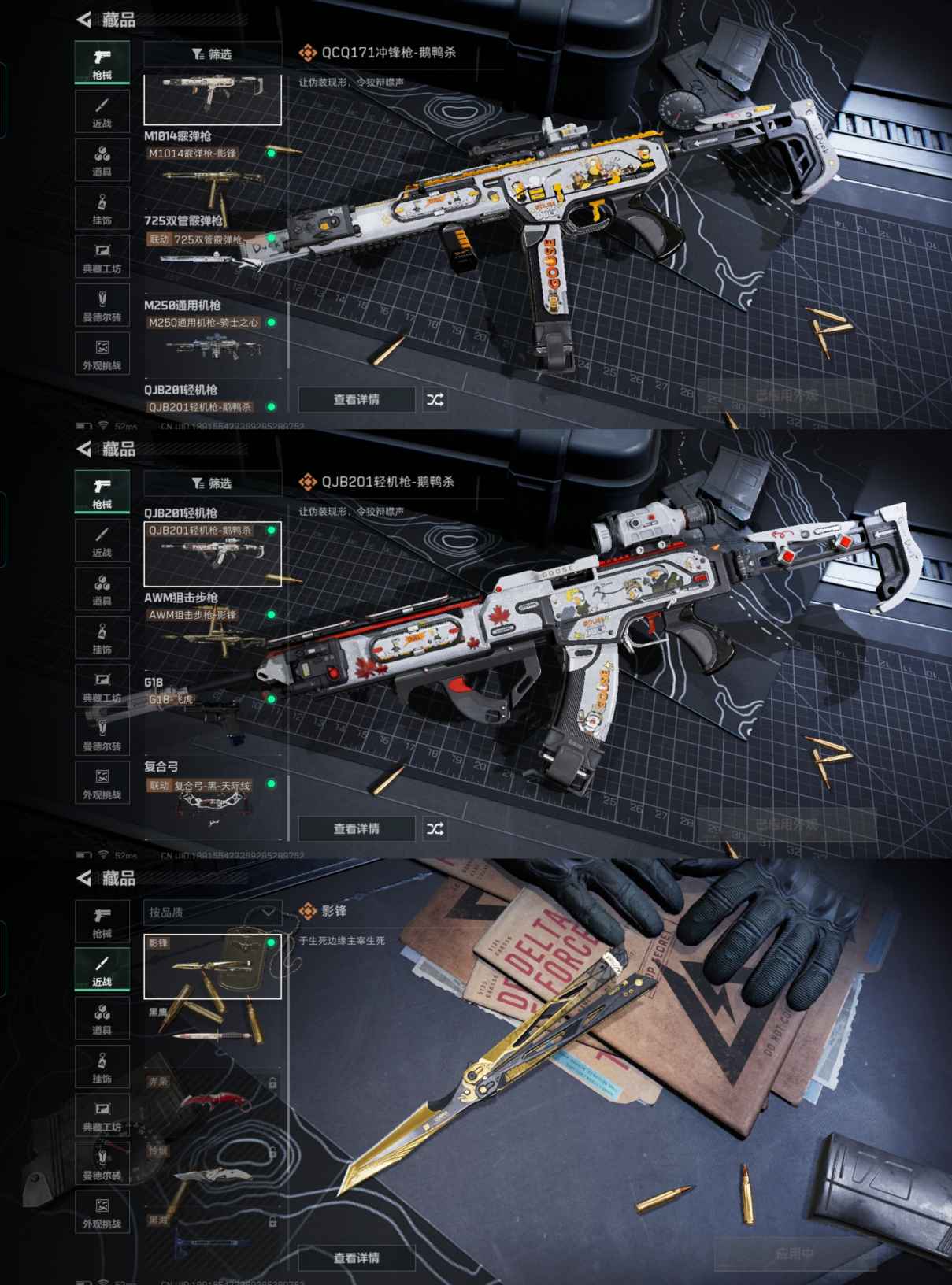 SJZQM350039三角洲行动账号详情图12