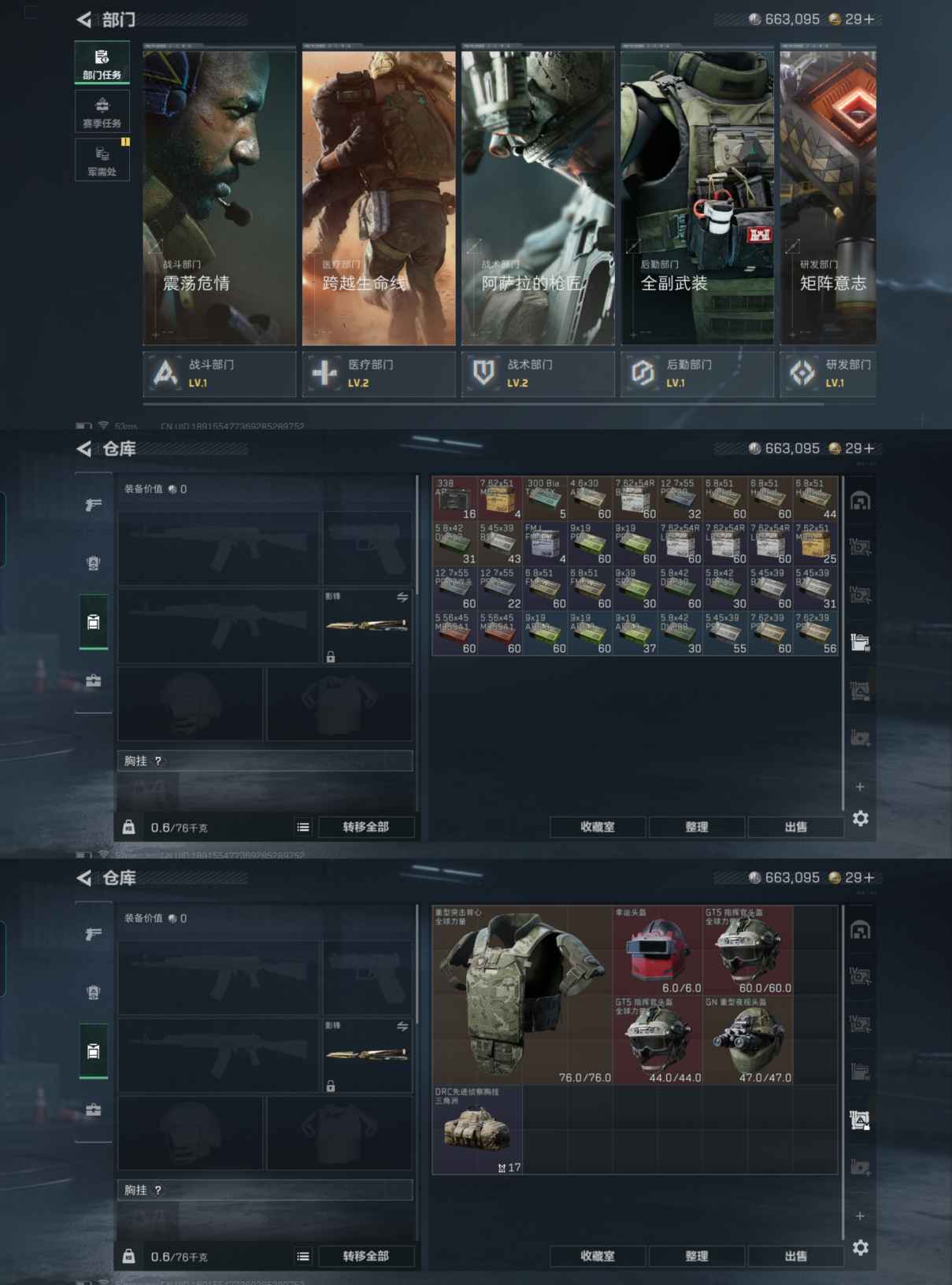 SJZQM350039三角洲行动账号详情图7