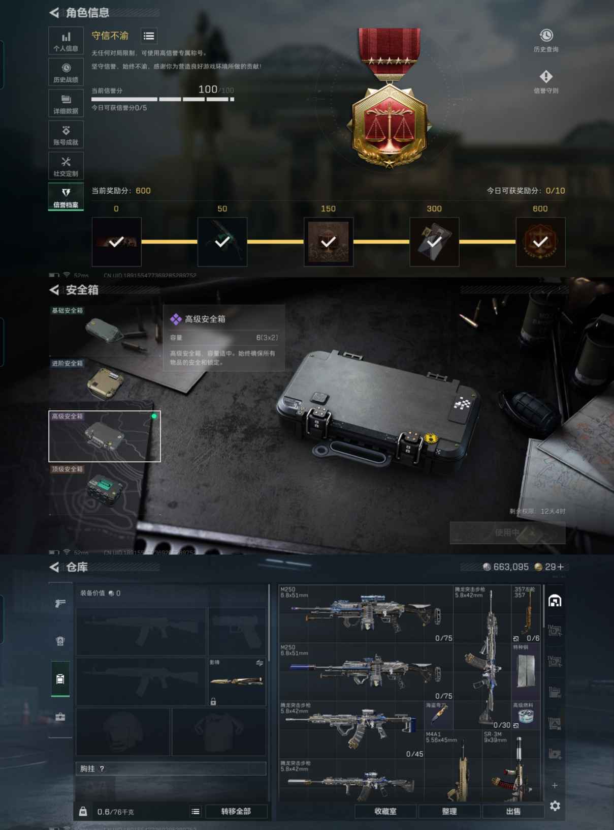 SJZQM350039三角洲行动账号详情图5