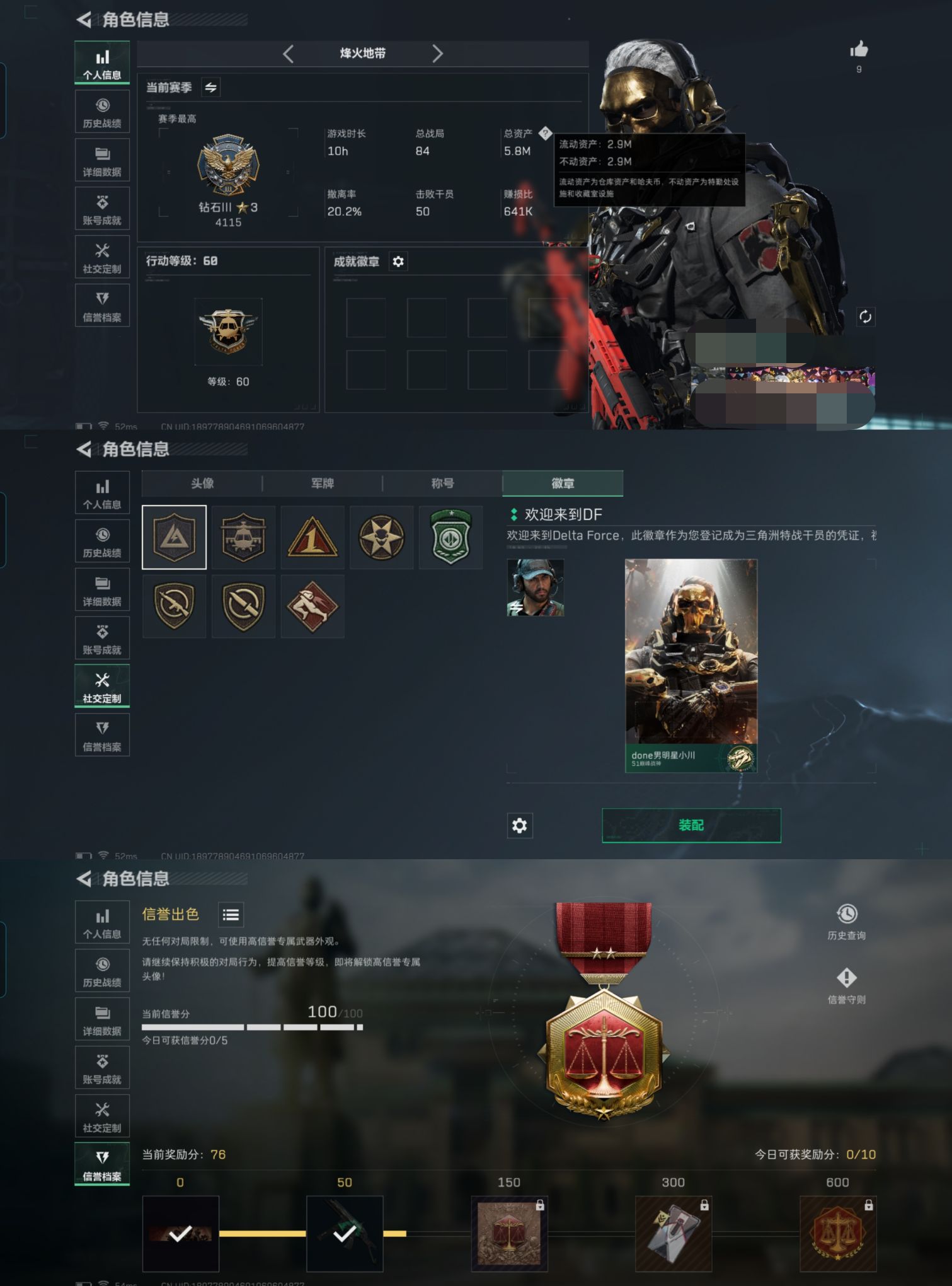 三角洲行动账号QQZMSJ759【满级号 仓库价值5.8M 哈夫币227.847】 三端互通Q-烽火地带等级60-烽火