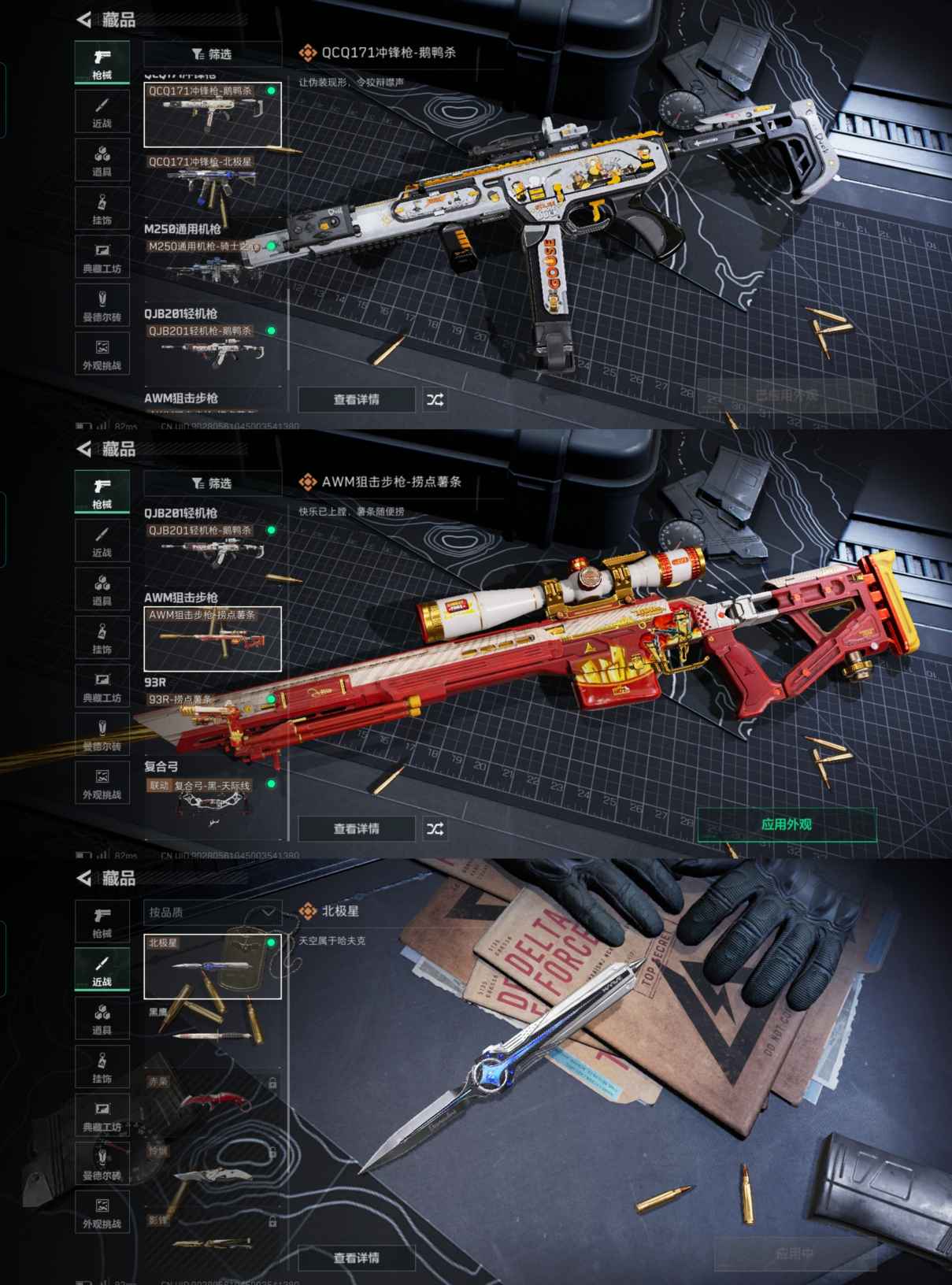 SJZCMW358745三角洲行动账号详情图9