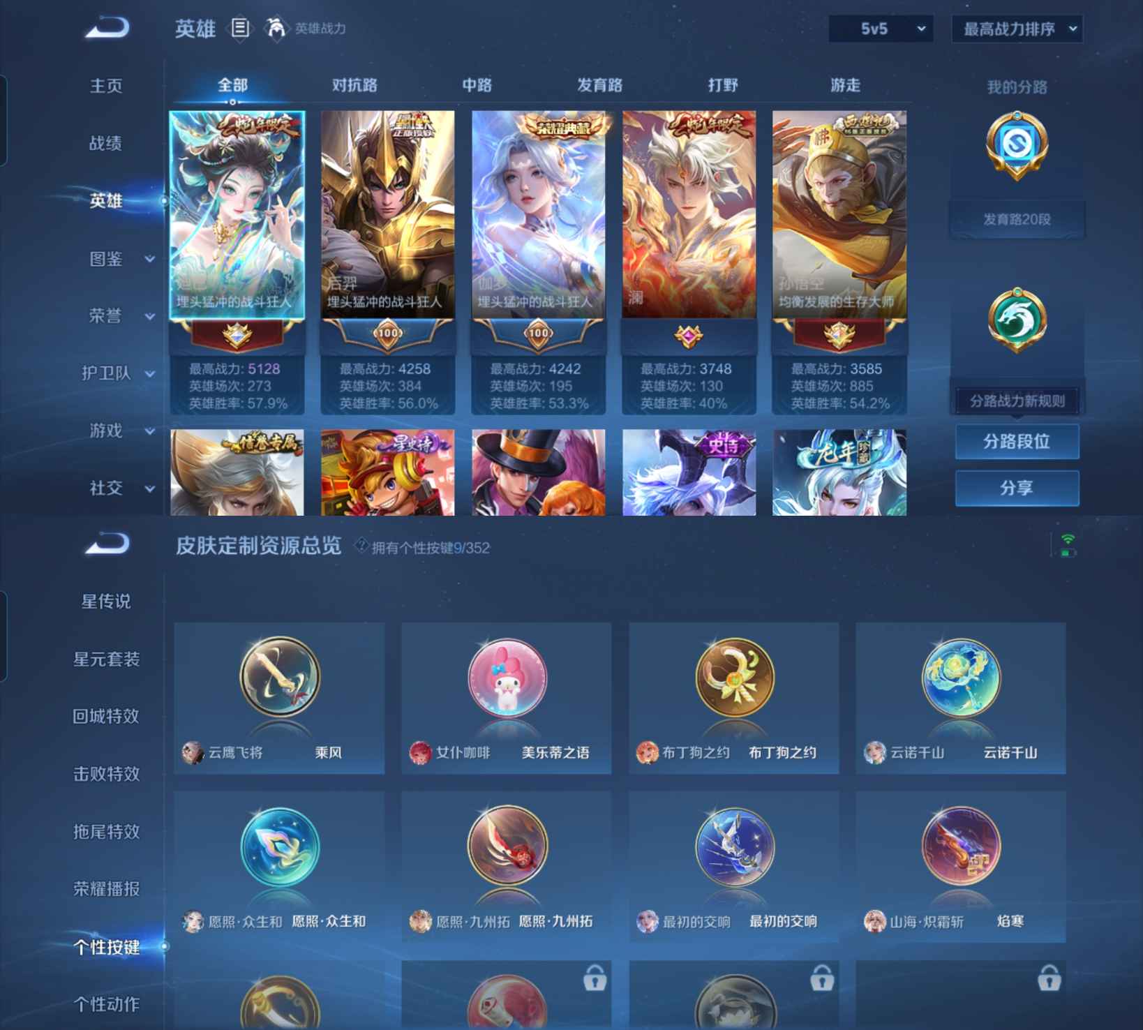 WZQM3350452王者荣耀账号详情图5