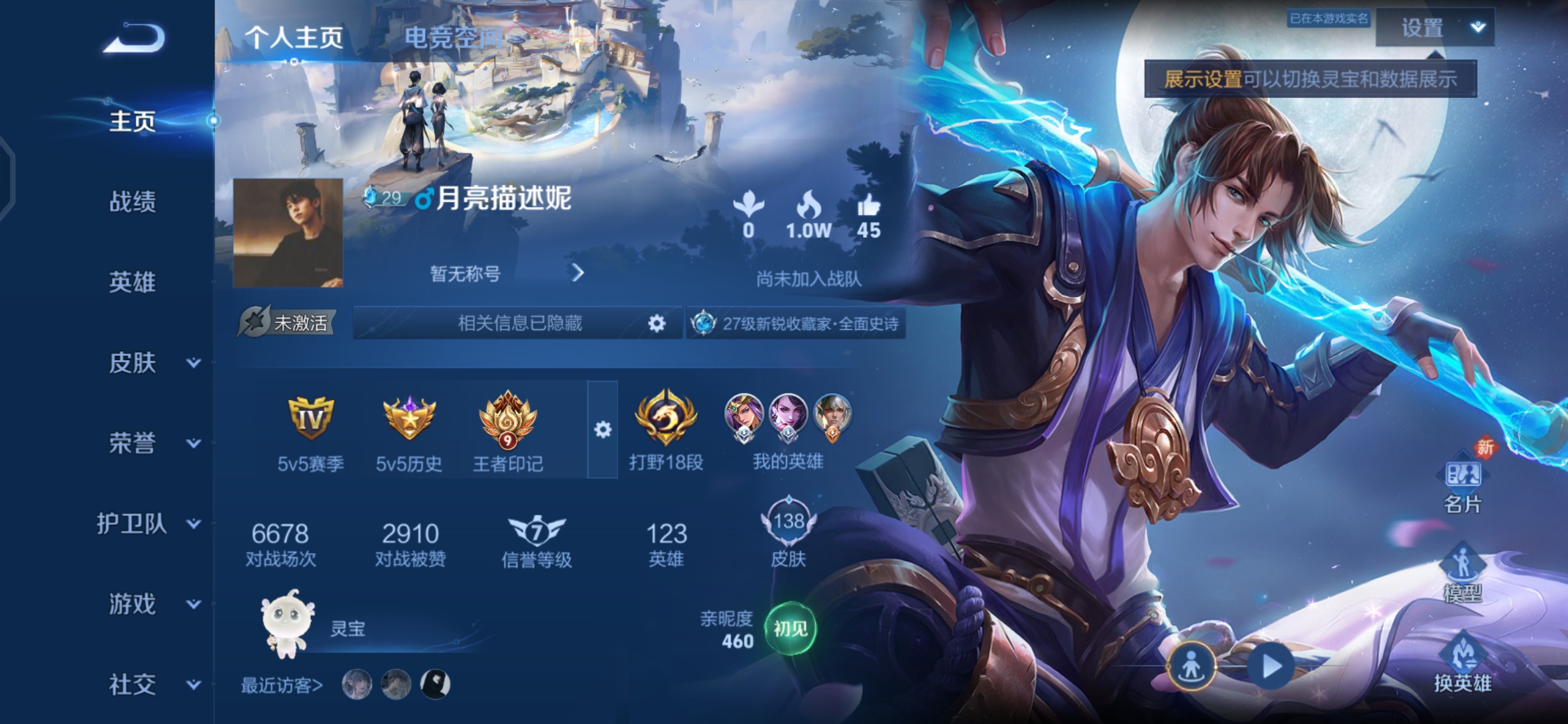 王者荣耀账号安卓QQ123英雄-145皮肤-ZMW861【1星传说 至尊宝 V4】安卓Q-138皮肤-123英雄-1星传