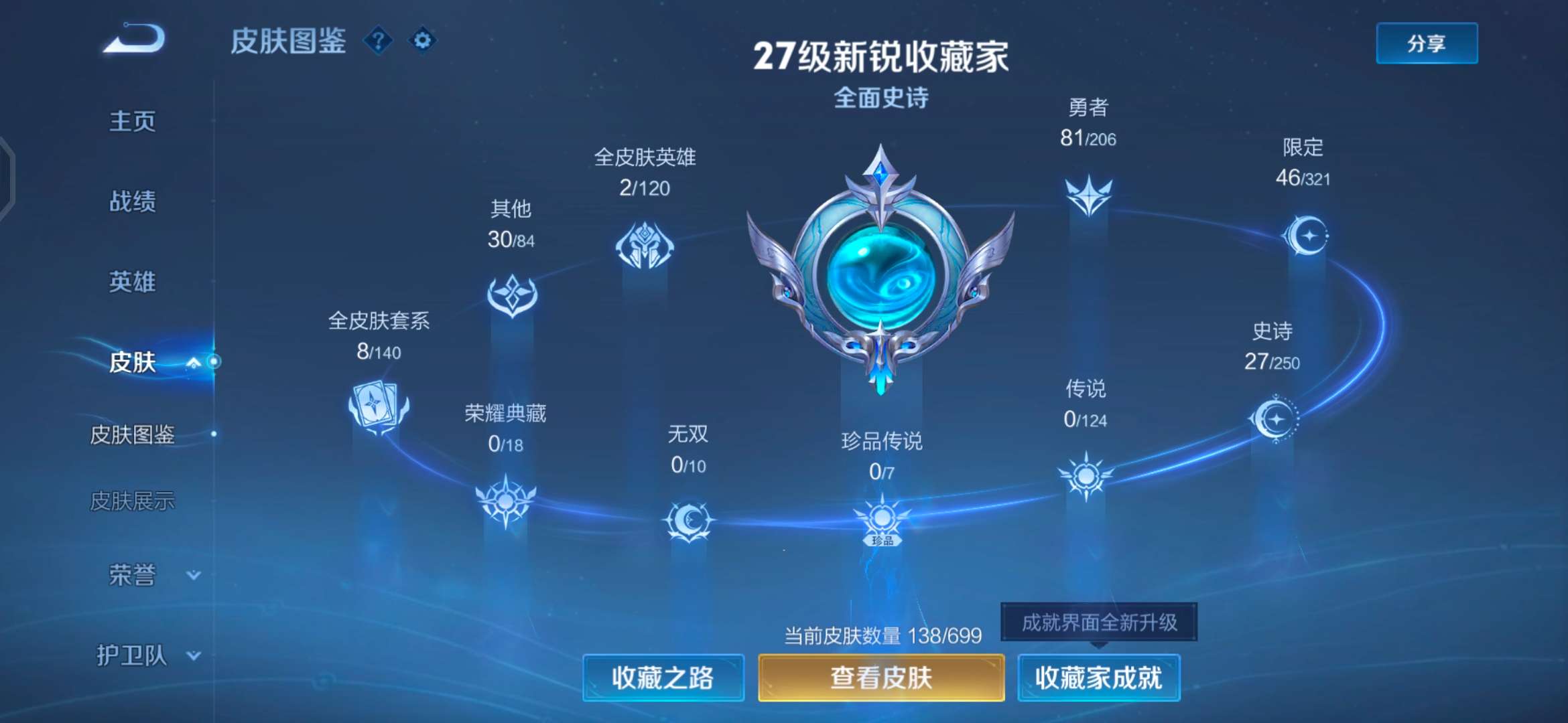 WZCMW3360974王者荣耀账号详情图4 WZCMW3360974王者荣耀账号详情图4