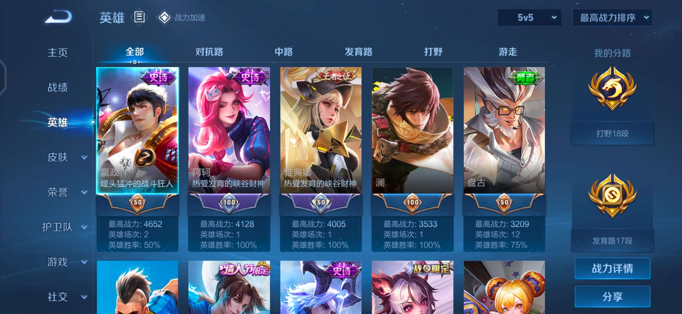 WZCMW3360974王者荣耀账号详情图3 WZCMW3360974王者荣耀账号详情图3