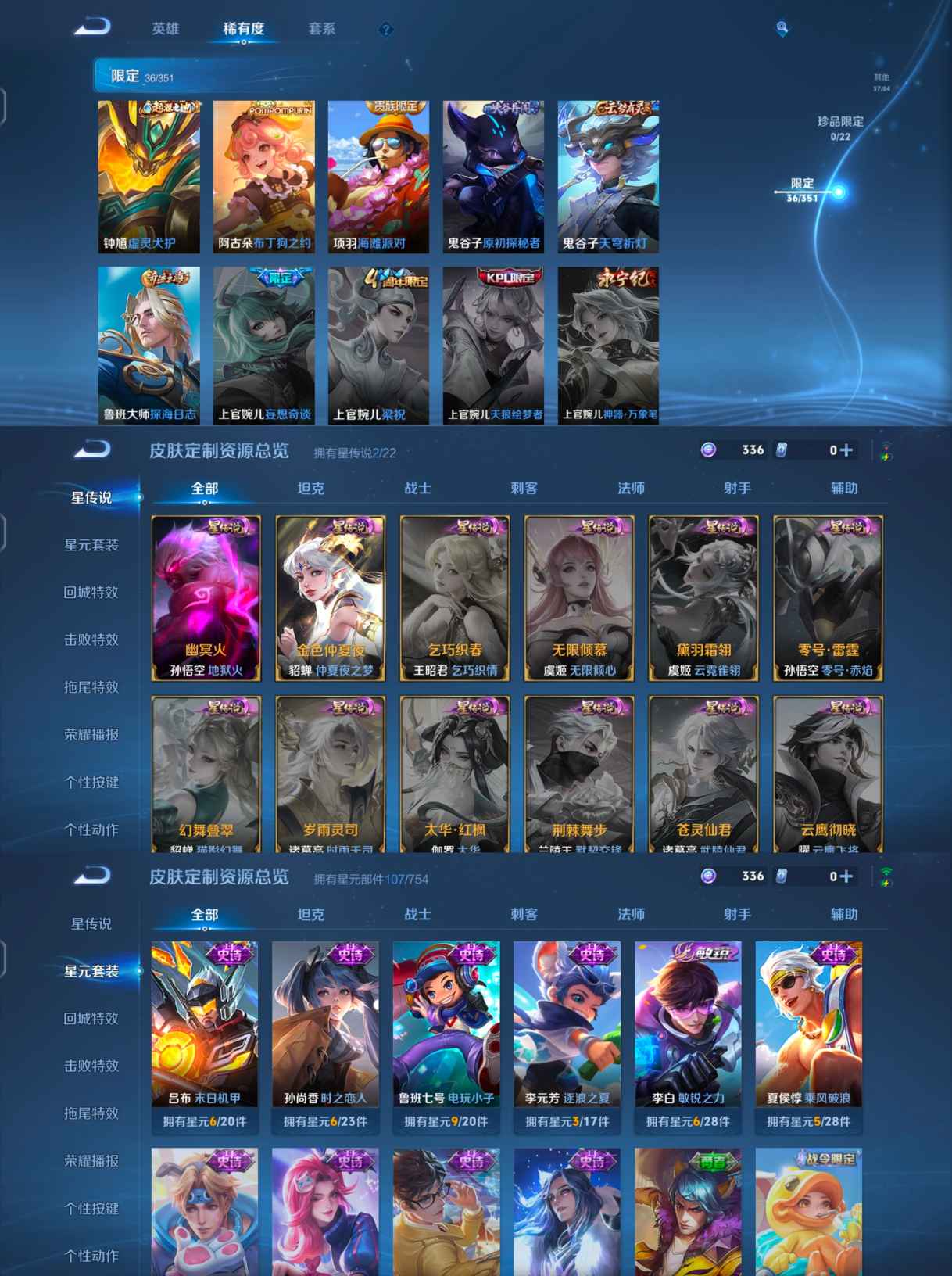 WZCMW3360572王者荣耀账号详情图3