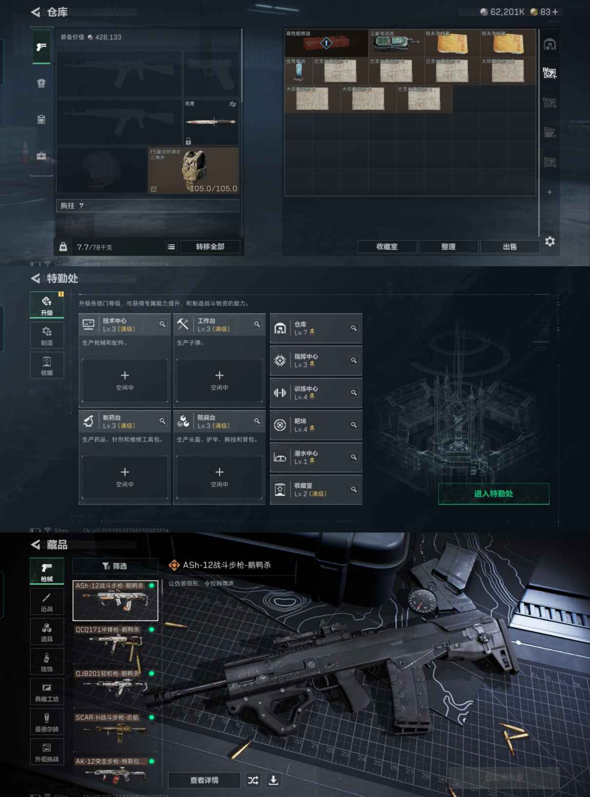 SJZCMW358812三角洲行动账号详情图3 SJZCMW358812三角洲行动账号详情图3