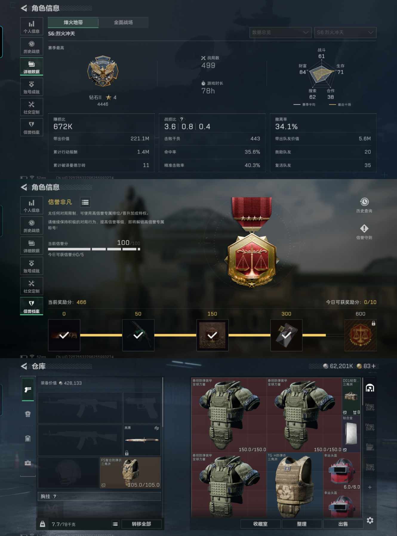 SJZCMW358812三角洲行动账号详情图4 SJZCMW358812三角洲行动账号详情图4