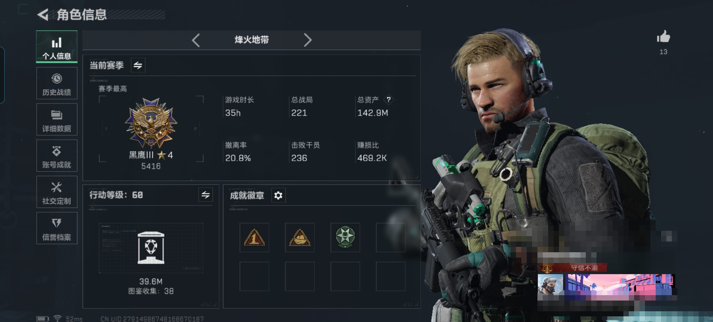 三角洲行动账号QQDSX963【总资产142.9M  15金枪皮 1干员 不破誓约， 刀皮黑鹰】三端互通-Q区-哈夫币