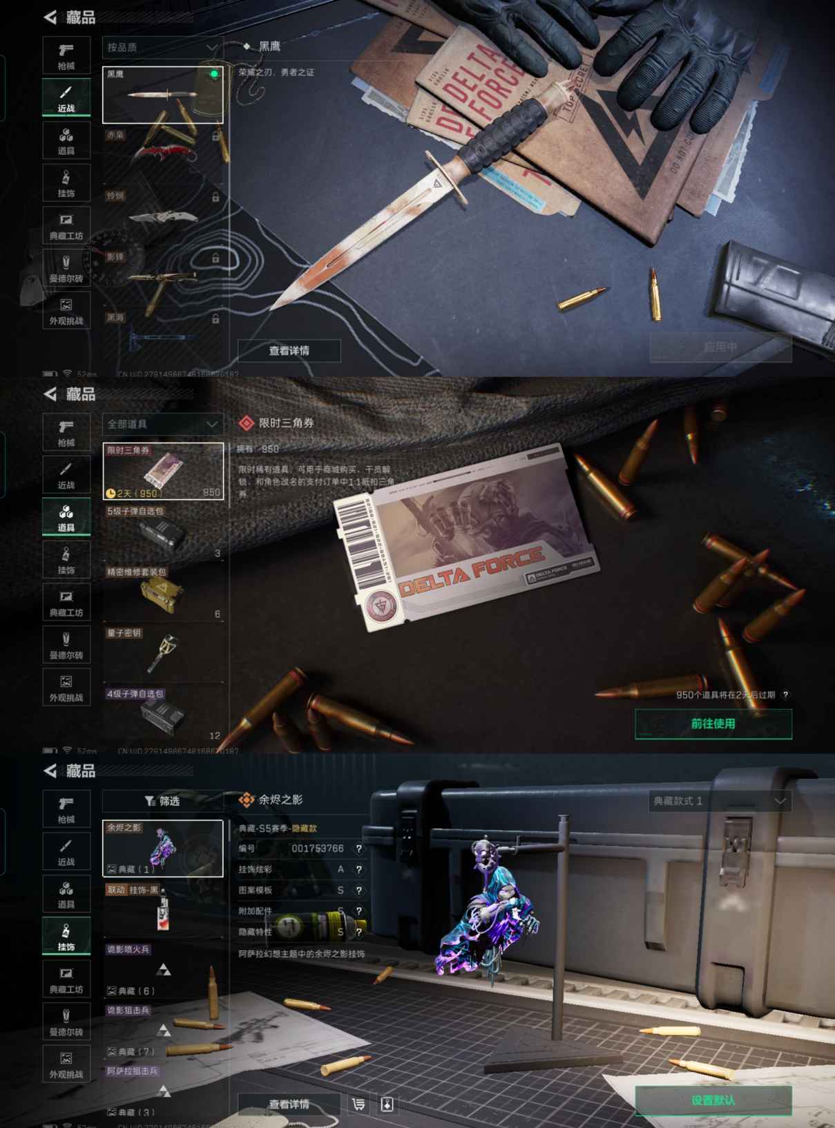 SJZQM358200三角洲行动账号详情图7