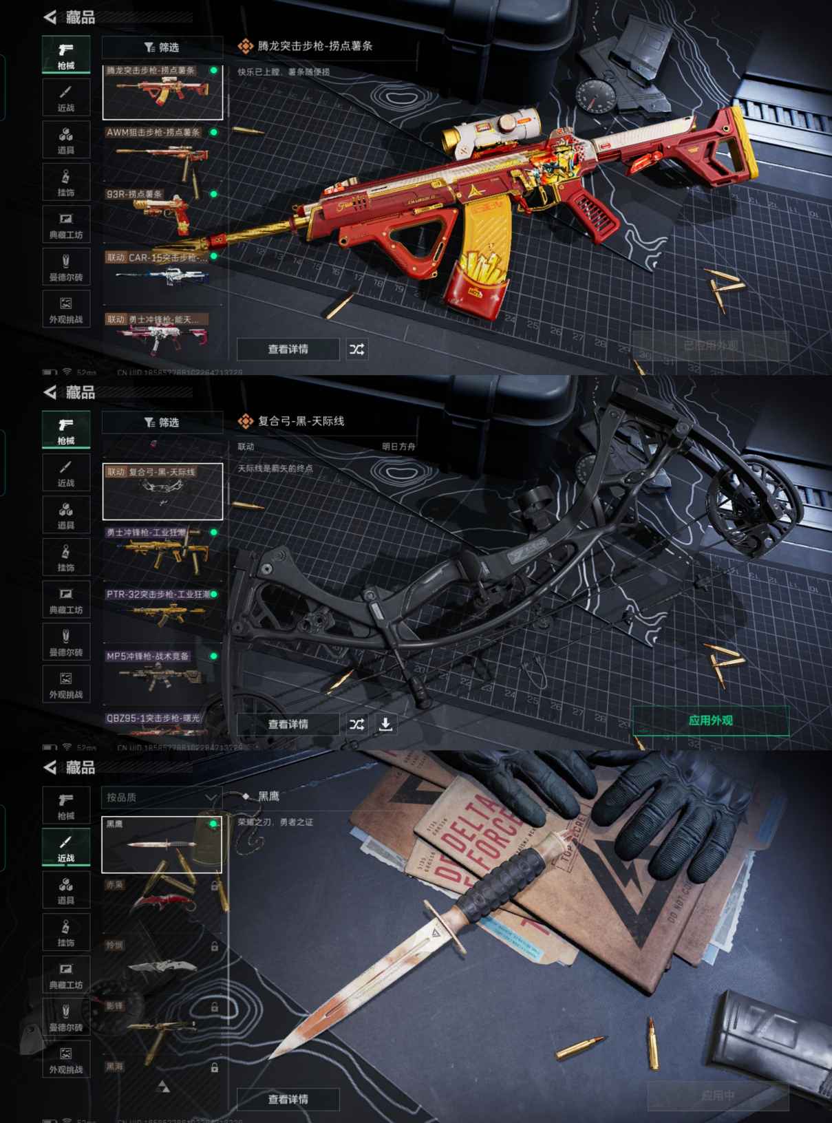 SJZCMW359377三角洲行动账号详情图3