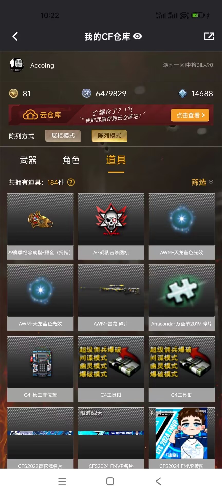 CFCMW372718穿越火线账号详情图3 CFCMW372718穿越火线账号详情图3