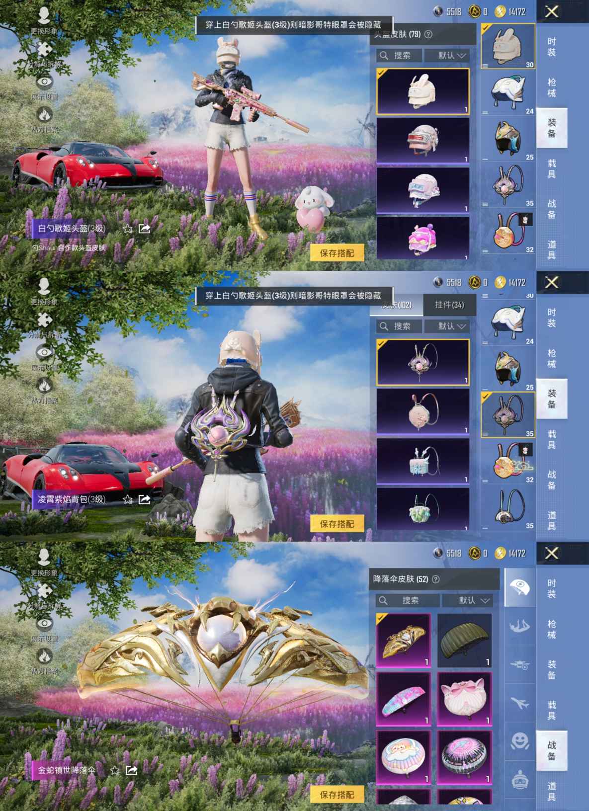 HPCMW3423685和平精英账号详情图9 HPCMW3423685和平精英账号详情图9