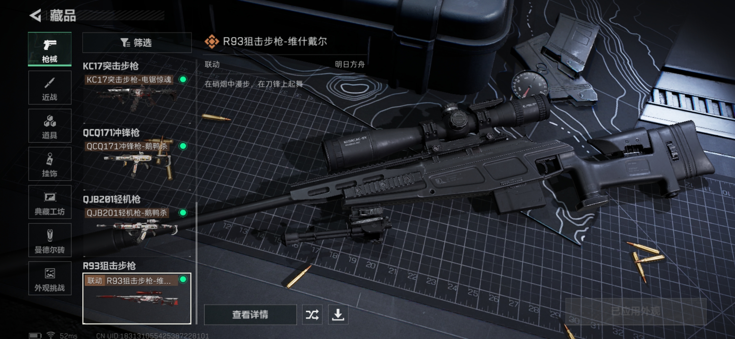 SJZCMW360721三角洲行动账号详情图8