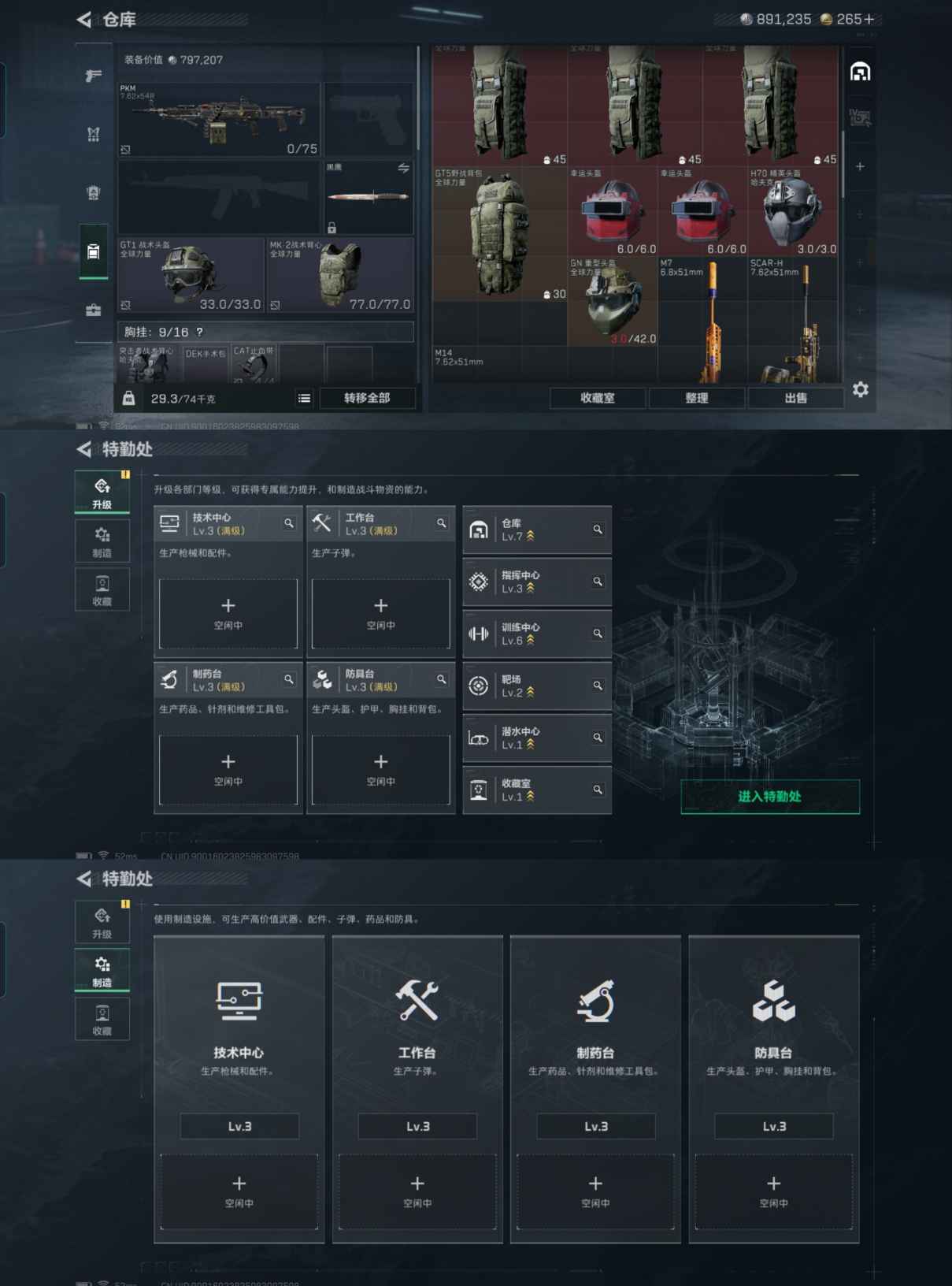 SJZCMW357501三角洲行动账号详情图3