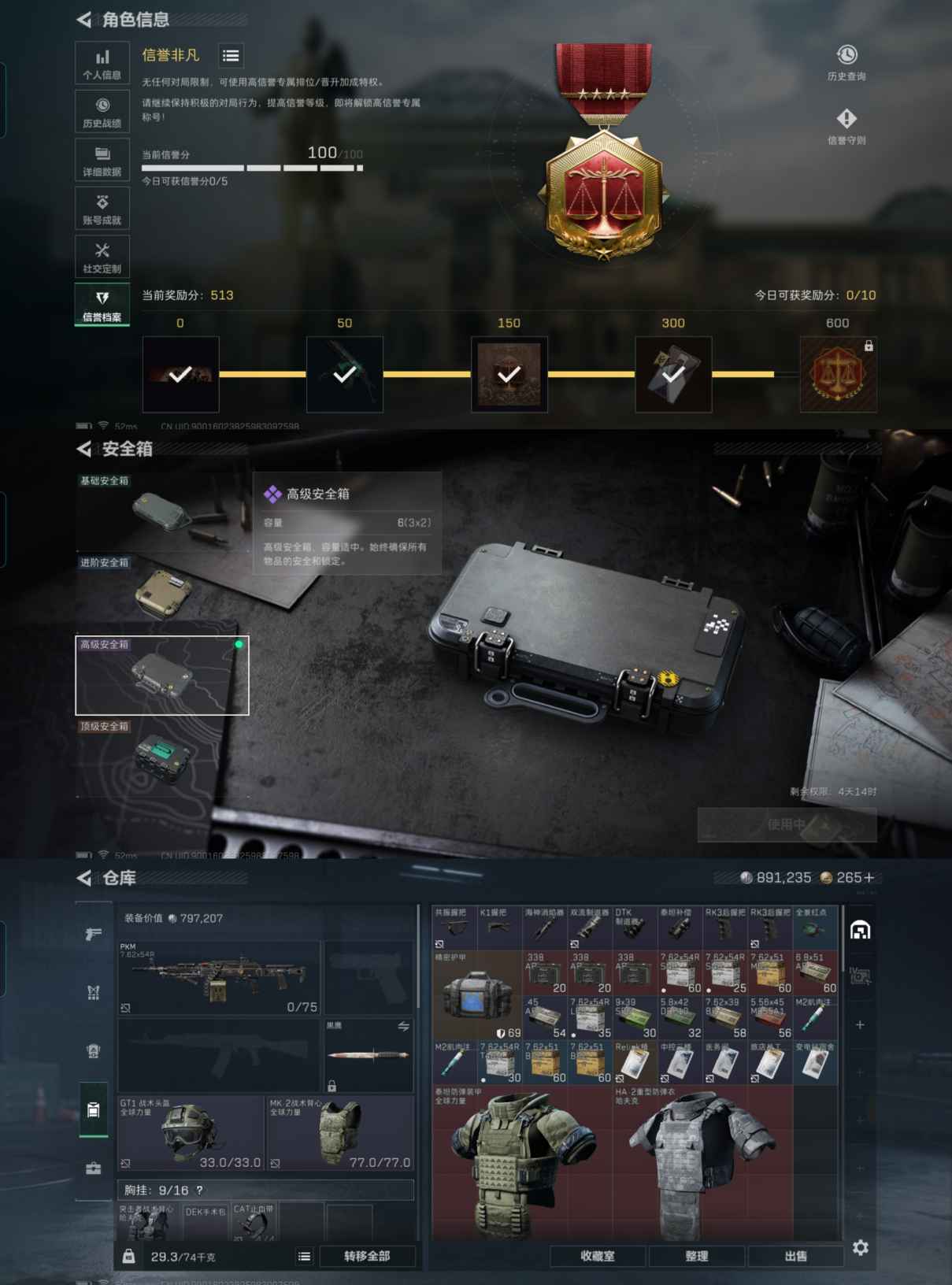 SJZCMW357501三角洲行动账号详情图2