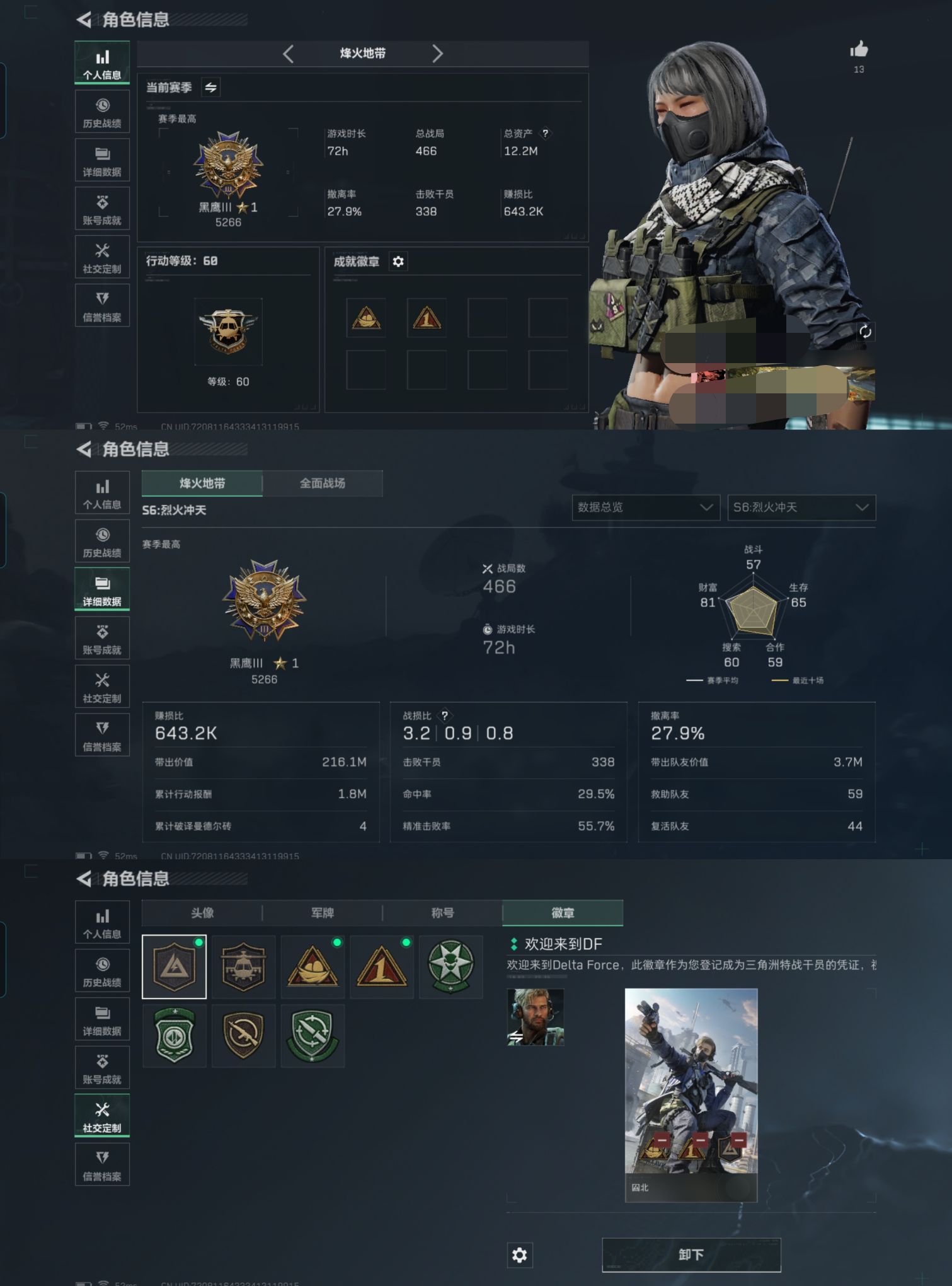 三角洲行动账号QQZMSJ762【满级号 仓库价值12.2M 哈夫币768，793】 三端互通Q-烽火地带等级60-烽