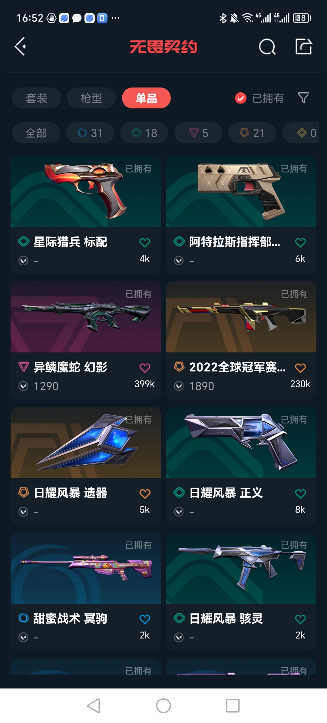 WWQQM327281无畏契约账号详情图9 WWQQM327281无畏契约账号详情图9