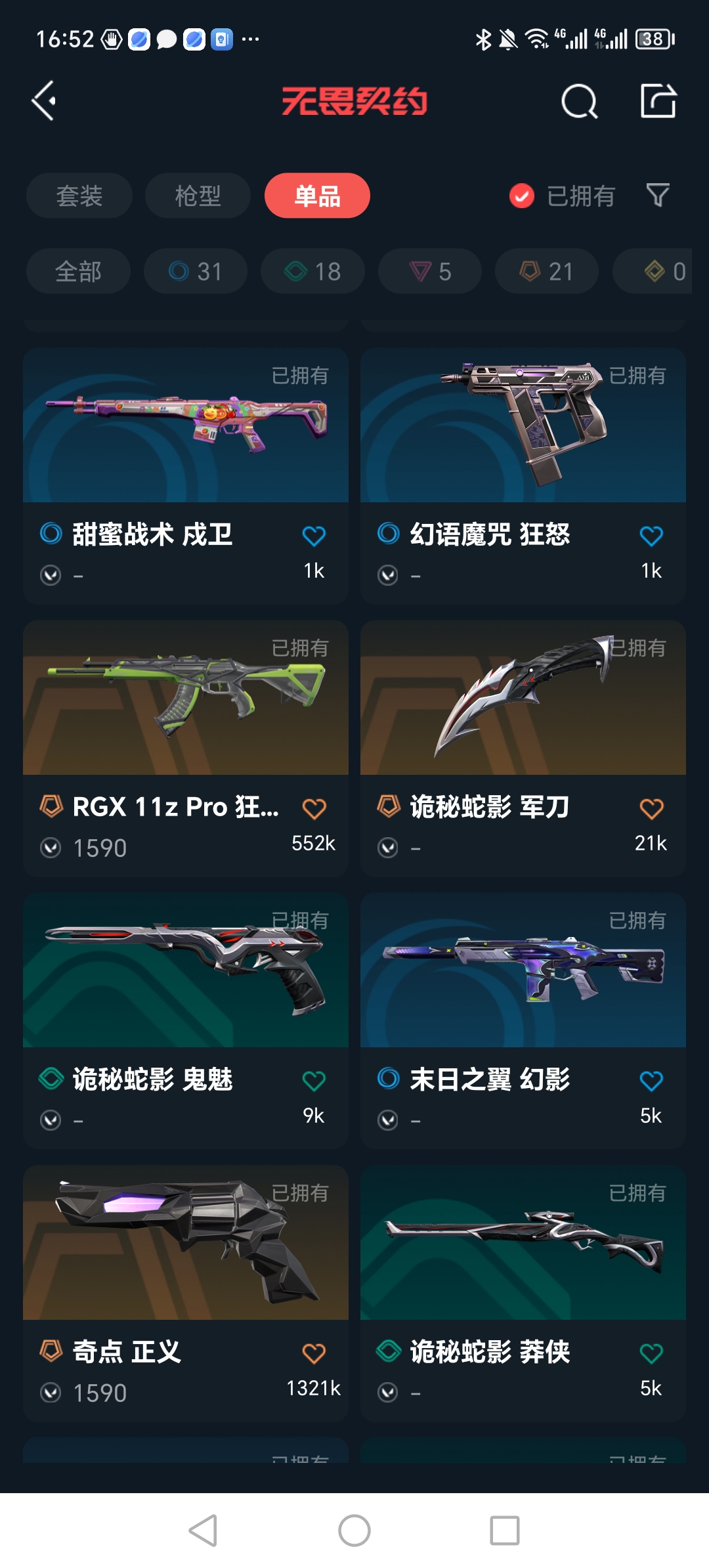 WWQQM327281无畏契约账号详情图11 WWQQM327281无畏契约账号详情图11