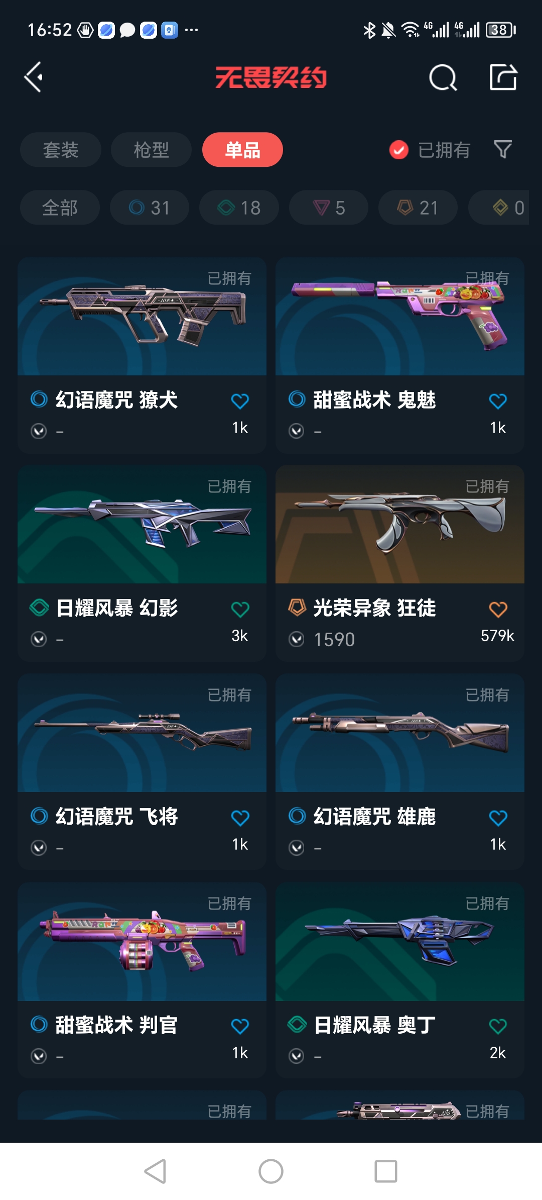 WWQQM327281无畏契约账号详情图10 WWQQM327281无畏契约账号详情图10