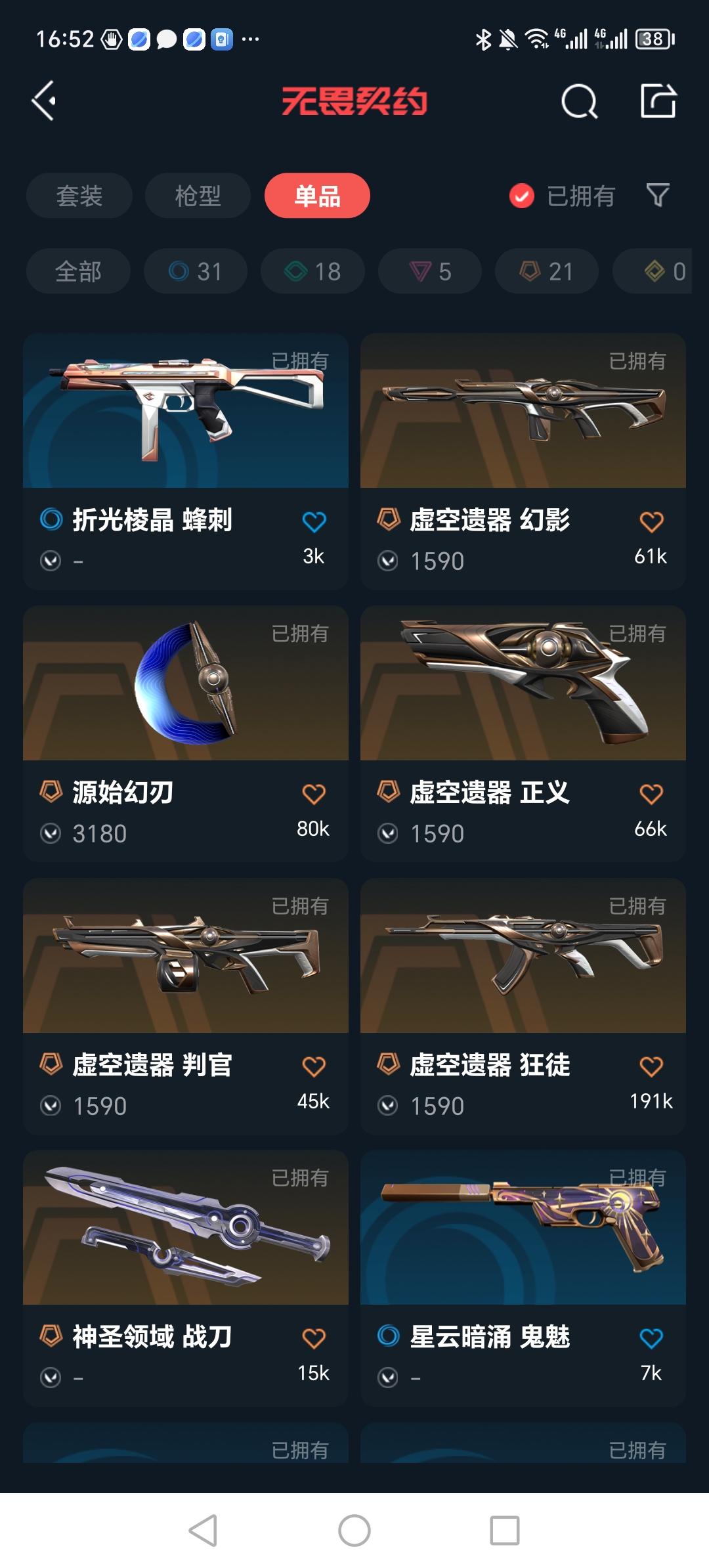 WWQQM327281无畏契约账号详情图13 WWQQM327281无畏契约账号详情图13