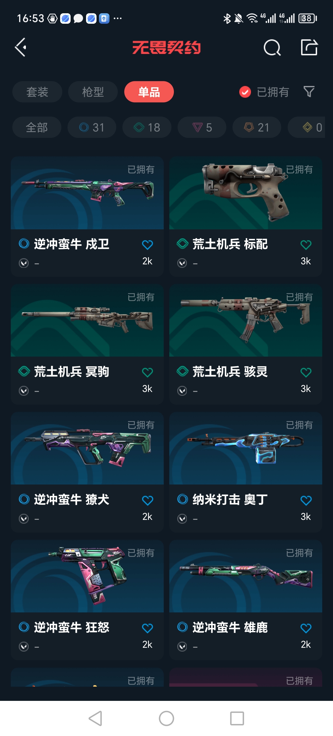 WWQQM327281无畏契约账号详情图17 WWQQM327281无畏契约账号详情图17