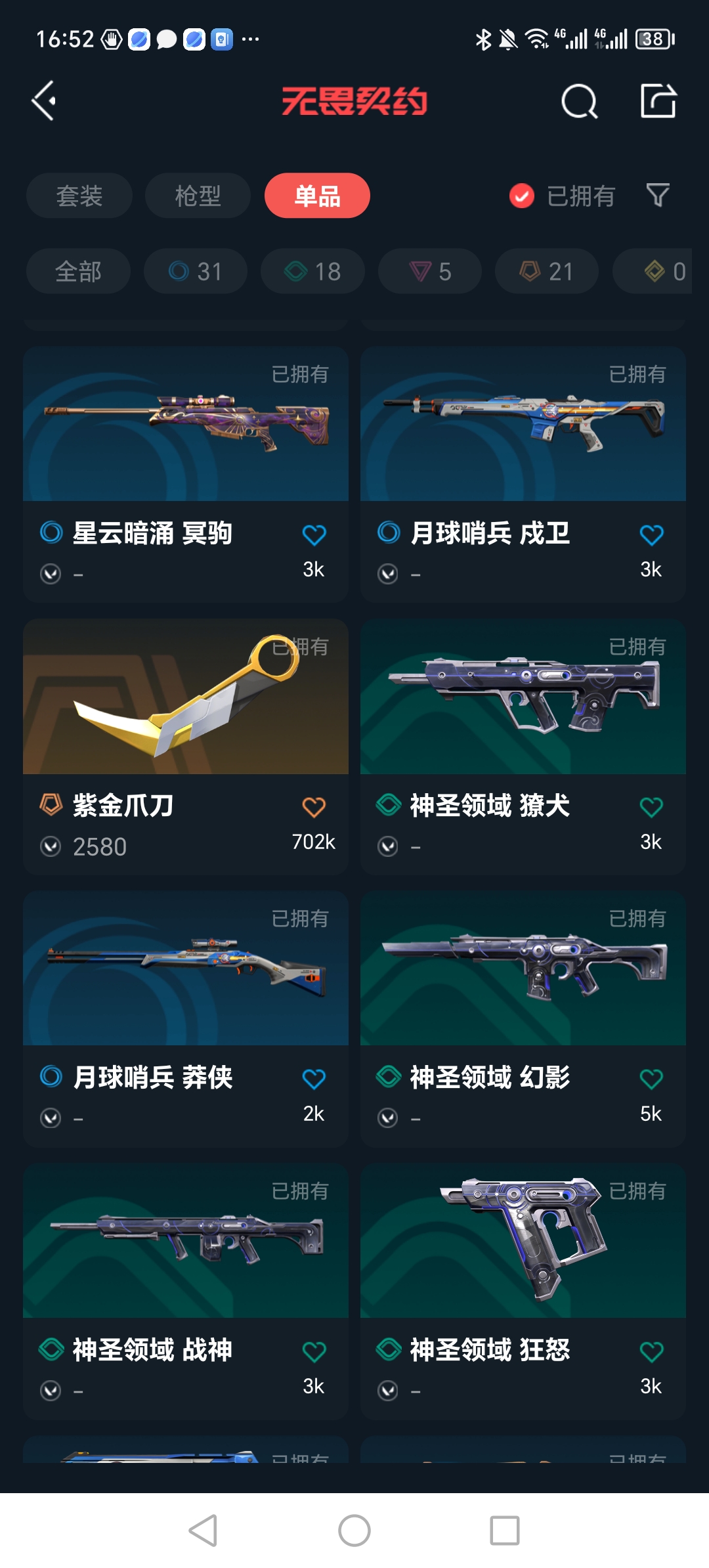 WWQQM327281无畏契约账号详情图14 WWQQM327281无畏契约账号详情图14