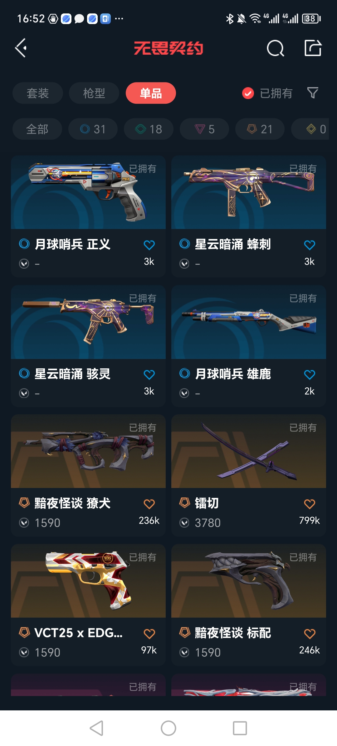 WWQQM327281无畏契约账号详情图15 WWQQM327281无畏契约账号详情图15