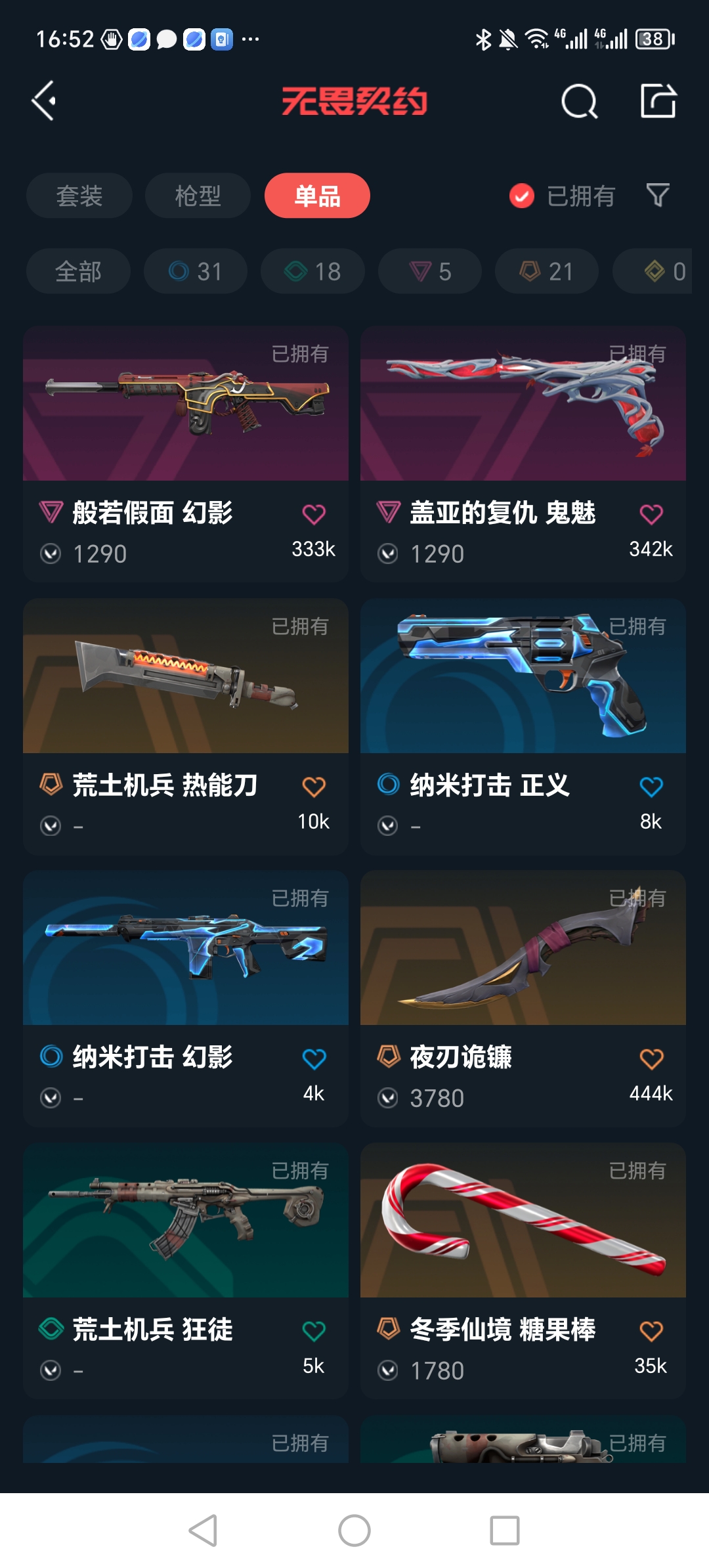 WWQQM327281无畏契约账号详情图16 WWQQM327281无畏契约账号详情图16