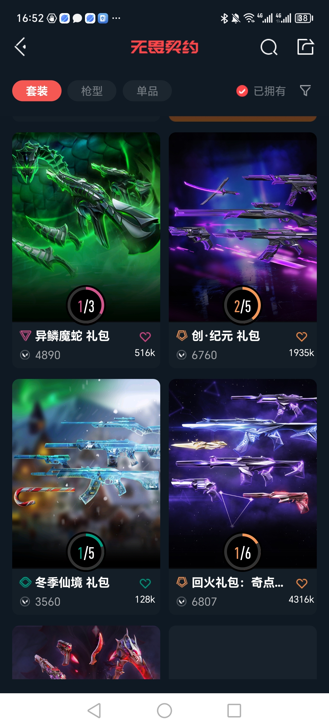 WWQQM327281无畏契约账号详情图6 WWQQM327281无畏契约账号详情图6