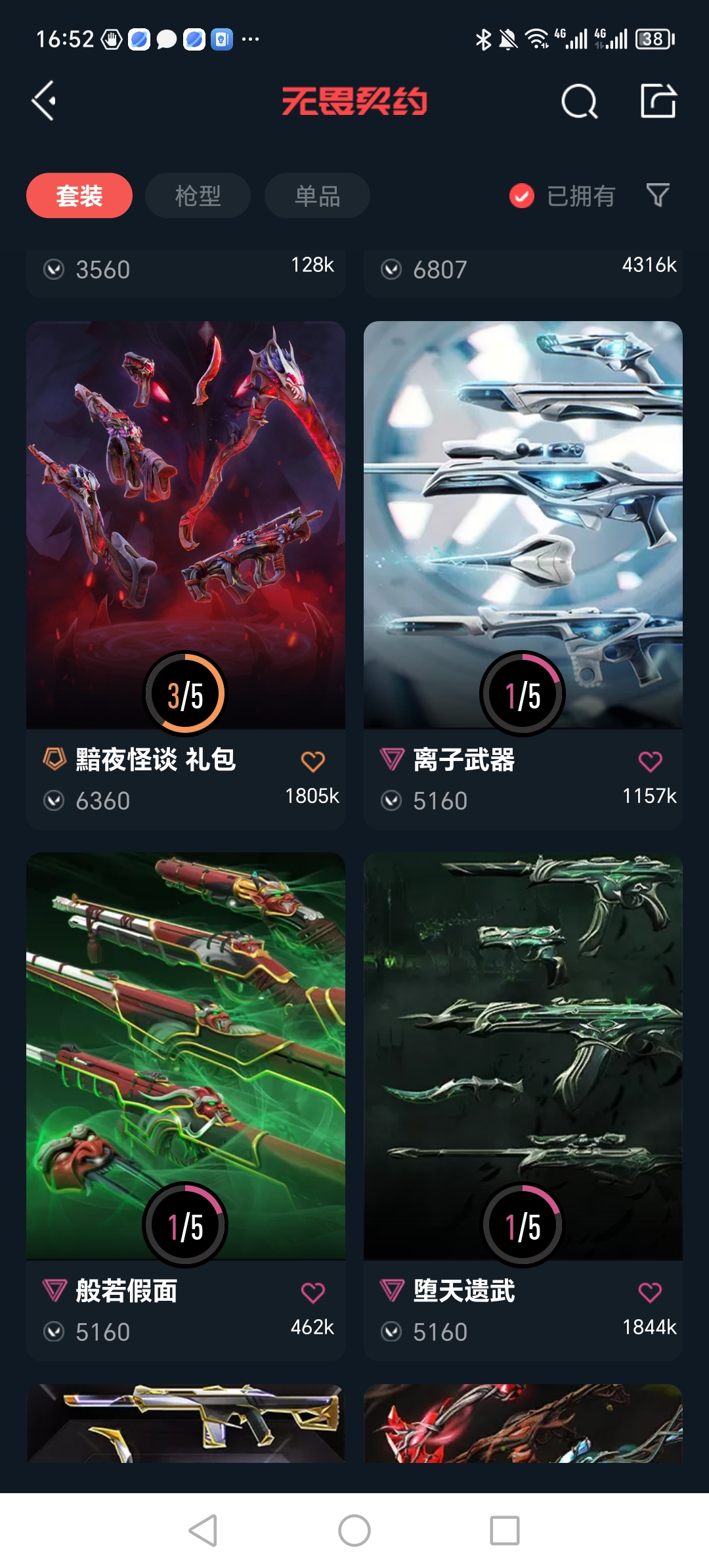 WWQQM327281无畏契约账号详情图7 WWQQM327281无畏契约账号详情图7