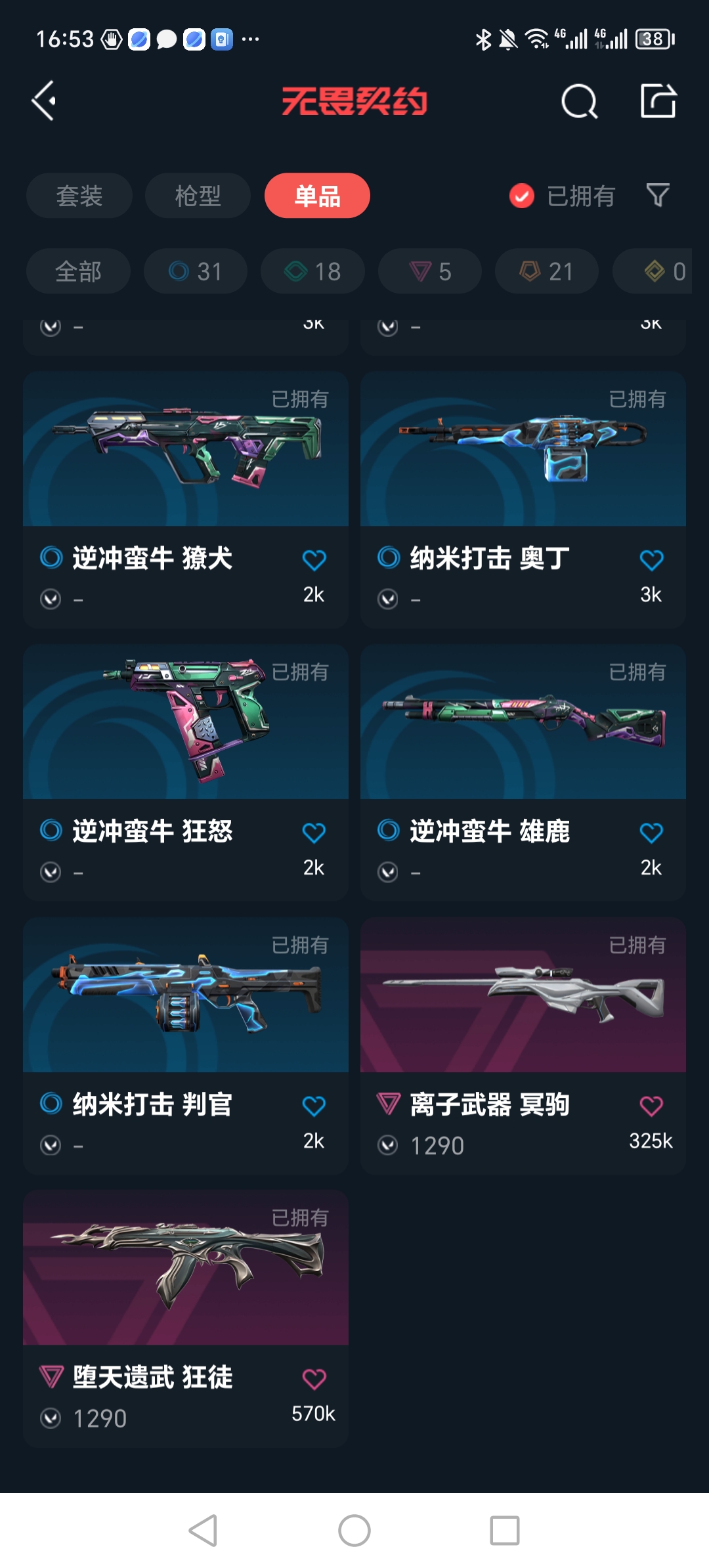 WWQQM327281无畏契约账号详情图18 WWQQM327281无畏契约账号详情图18