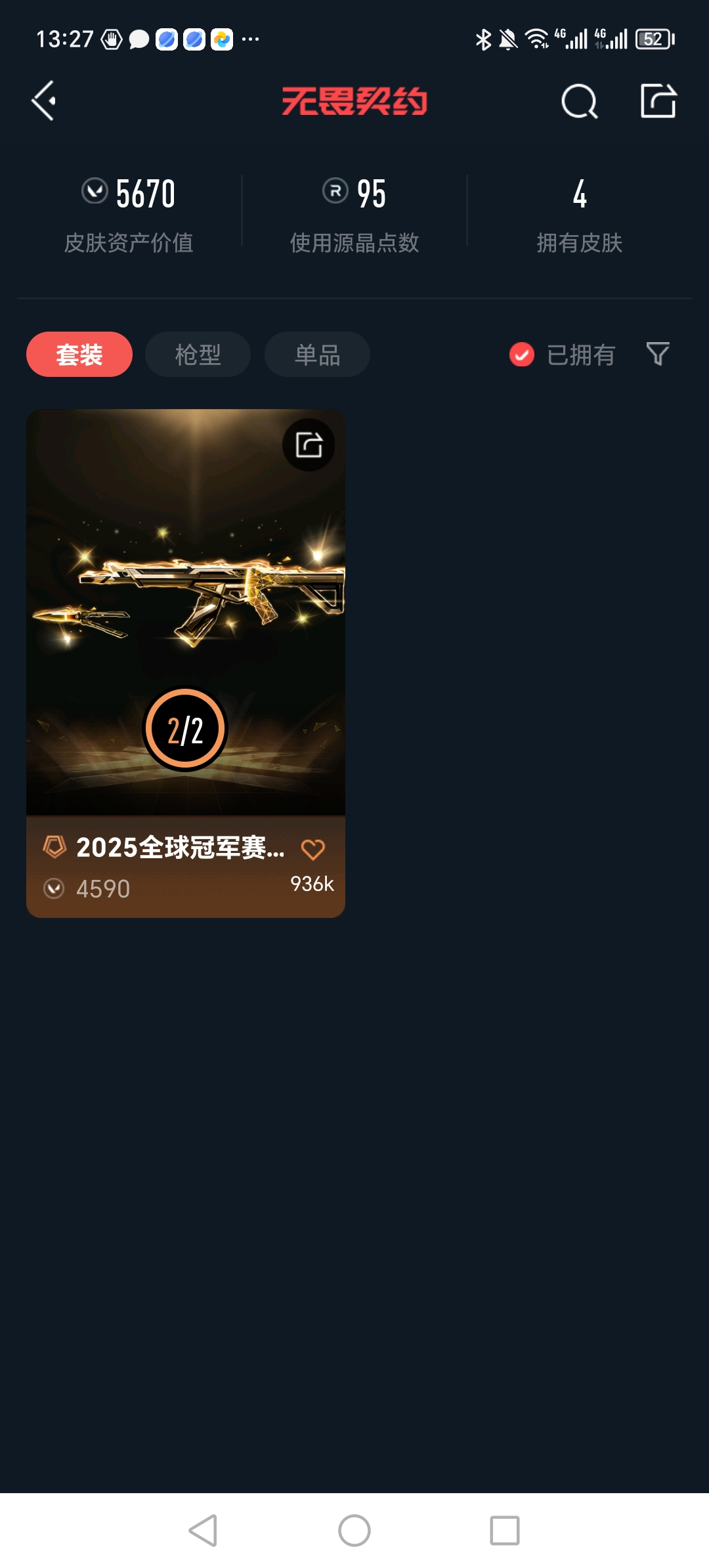 WWQQM327282无畏契约账号详情图5