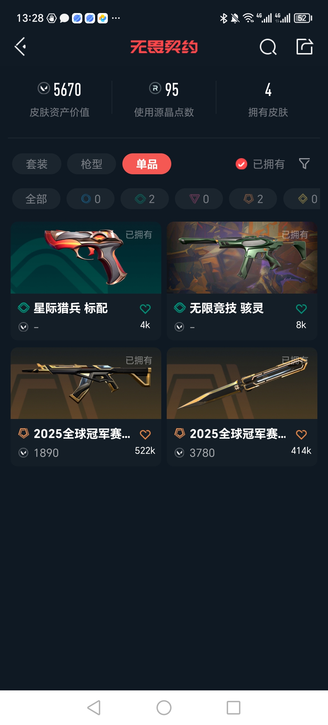 WWQQM327282无畏契约账号详情图6