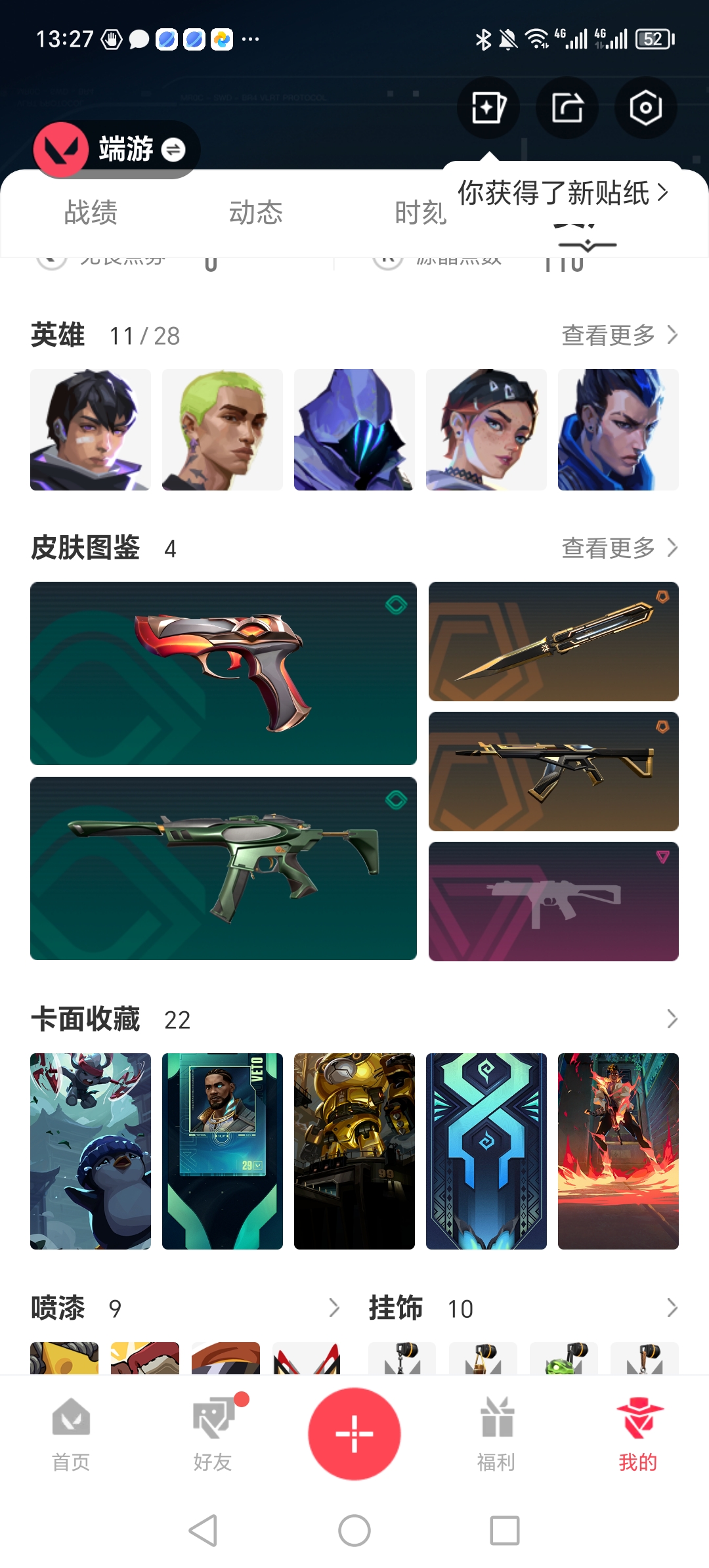 WWQQM327282无畏契约账号详情图4