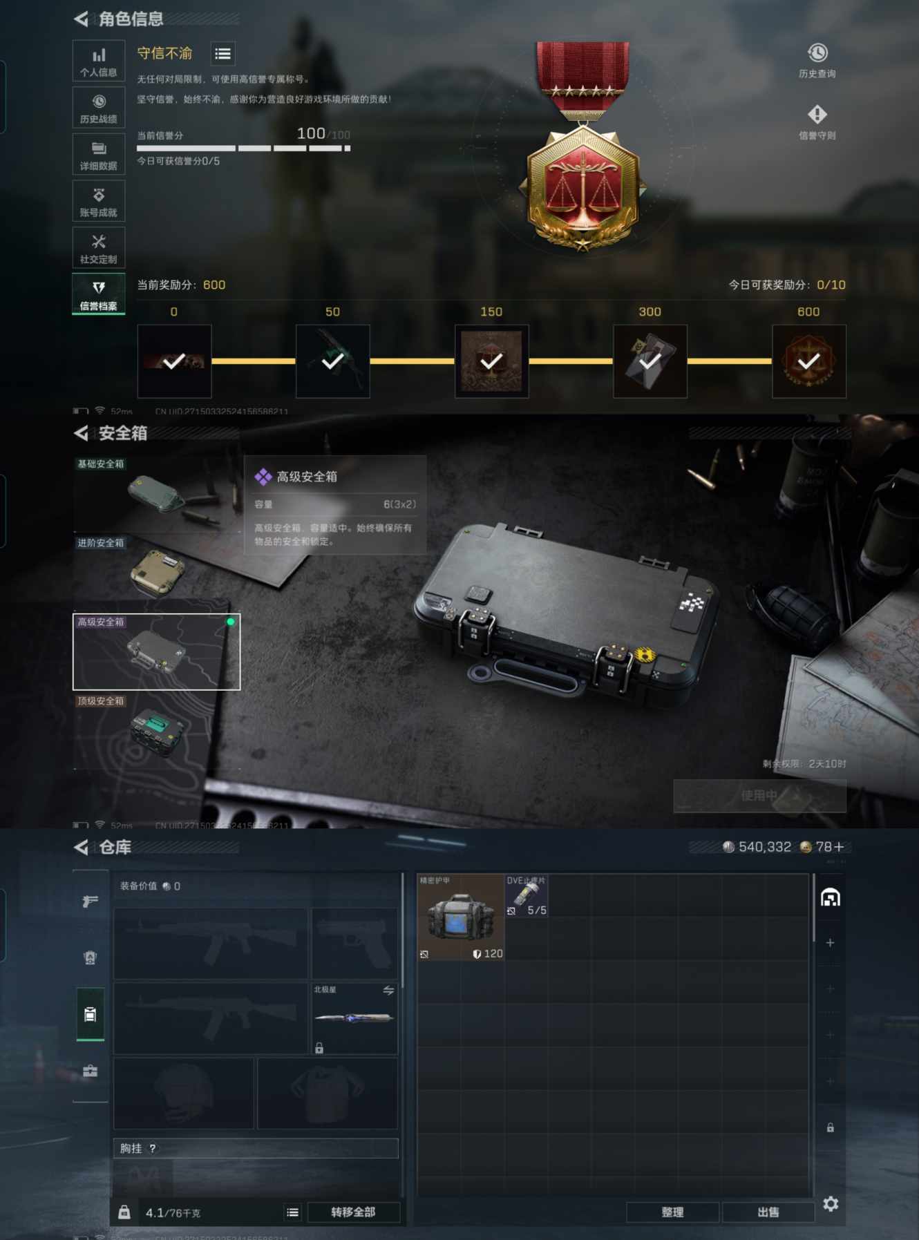 SJZCMW359383三角洲行动账号详情图2