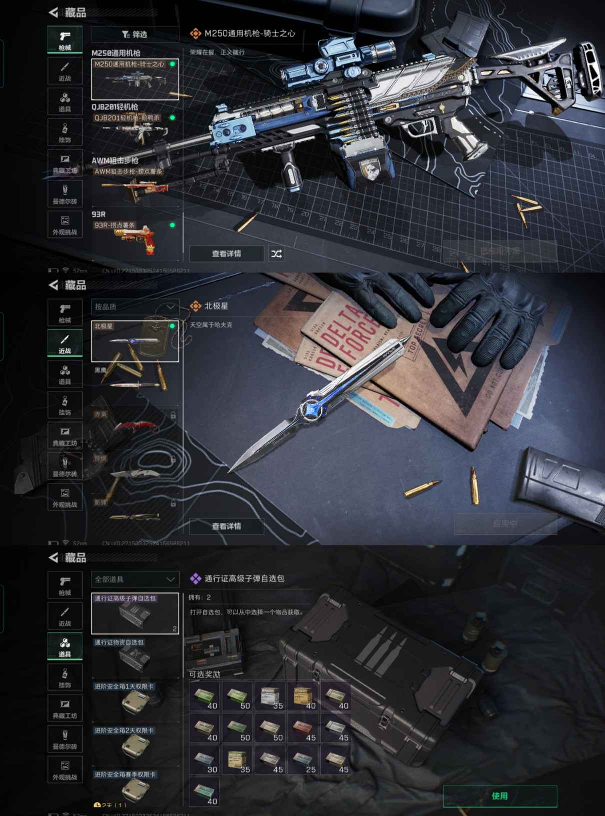 SJZCMW359383三角洲行动账号详情图7