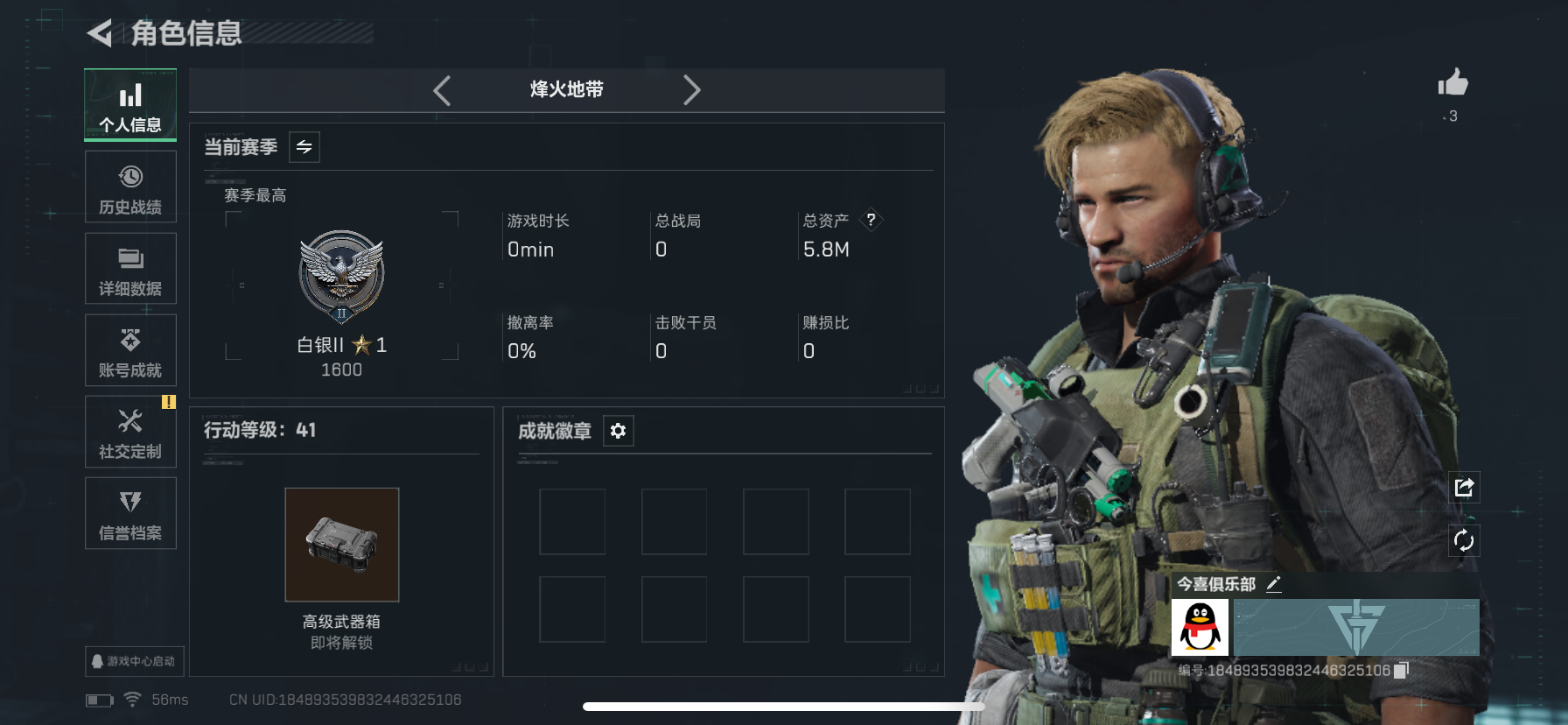 三角洲行动账号QQZMSJ765【总资产5.8M  哈夫币 】 三端互通Q-烽火地带等级41-烽火地带段位白银
 【干