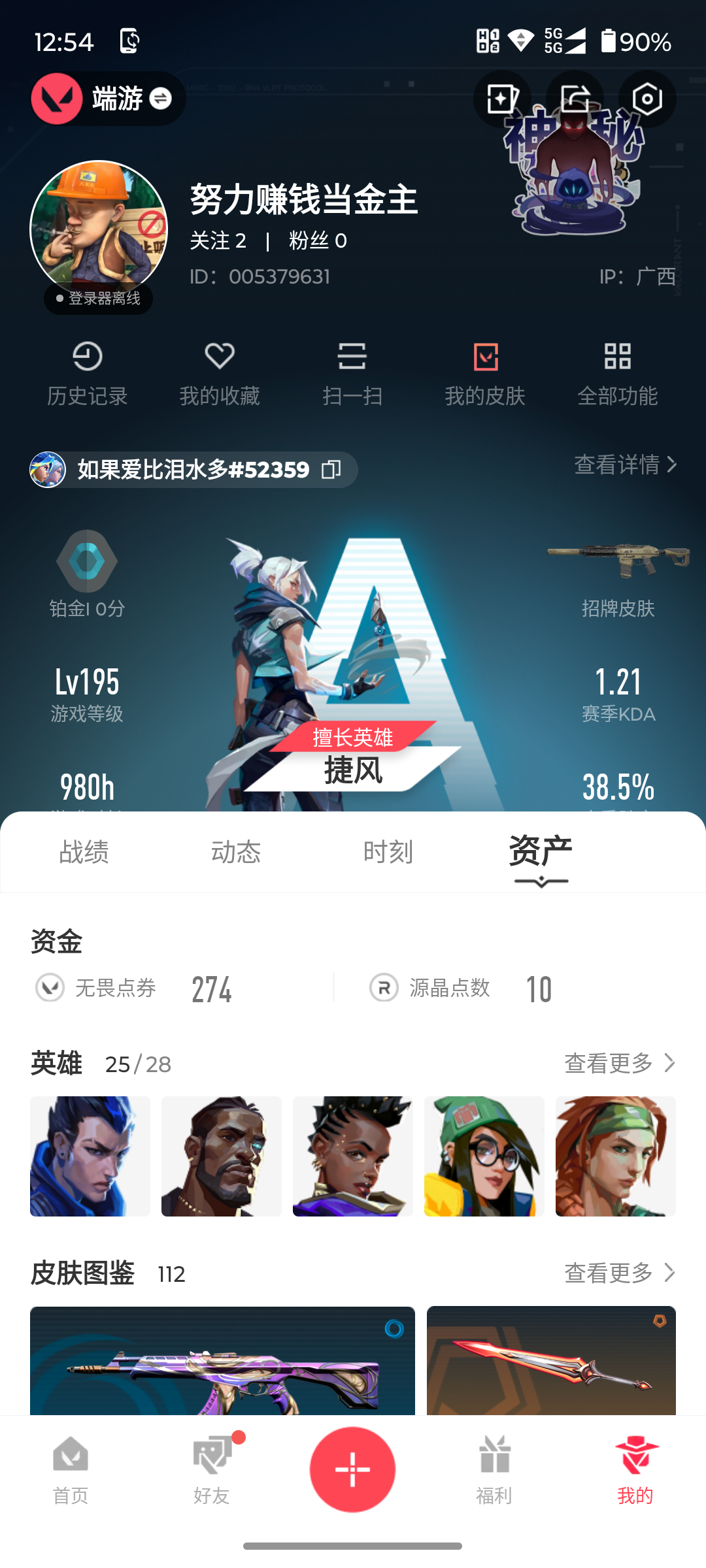 无畏契约账号QQZMWW583【25英雄 112皮肤 资产65680  掌瓦005379631 西部未来套装 光荣异