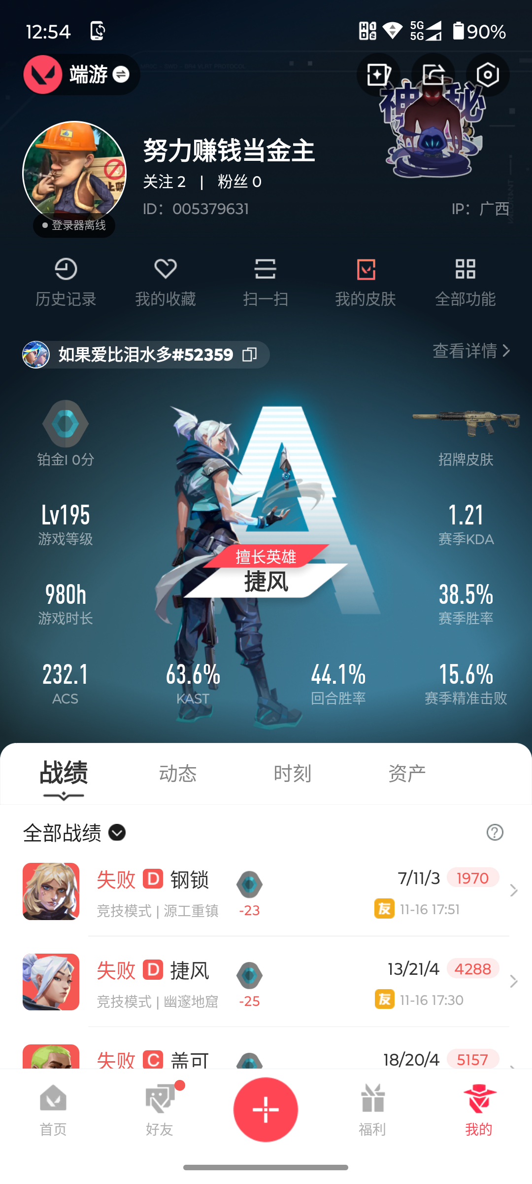 WWQQM327288无畏契约账号详情图4 WWQQM327288无畏契约账号详情图4