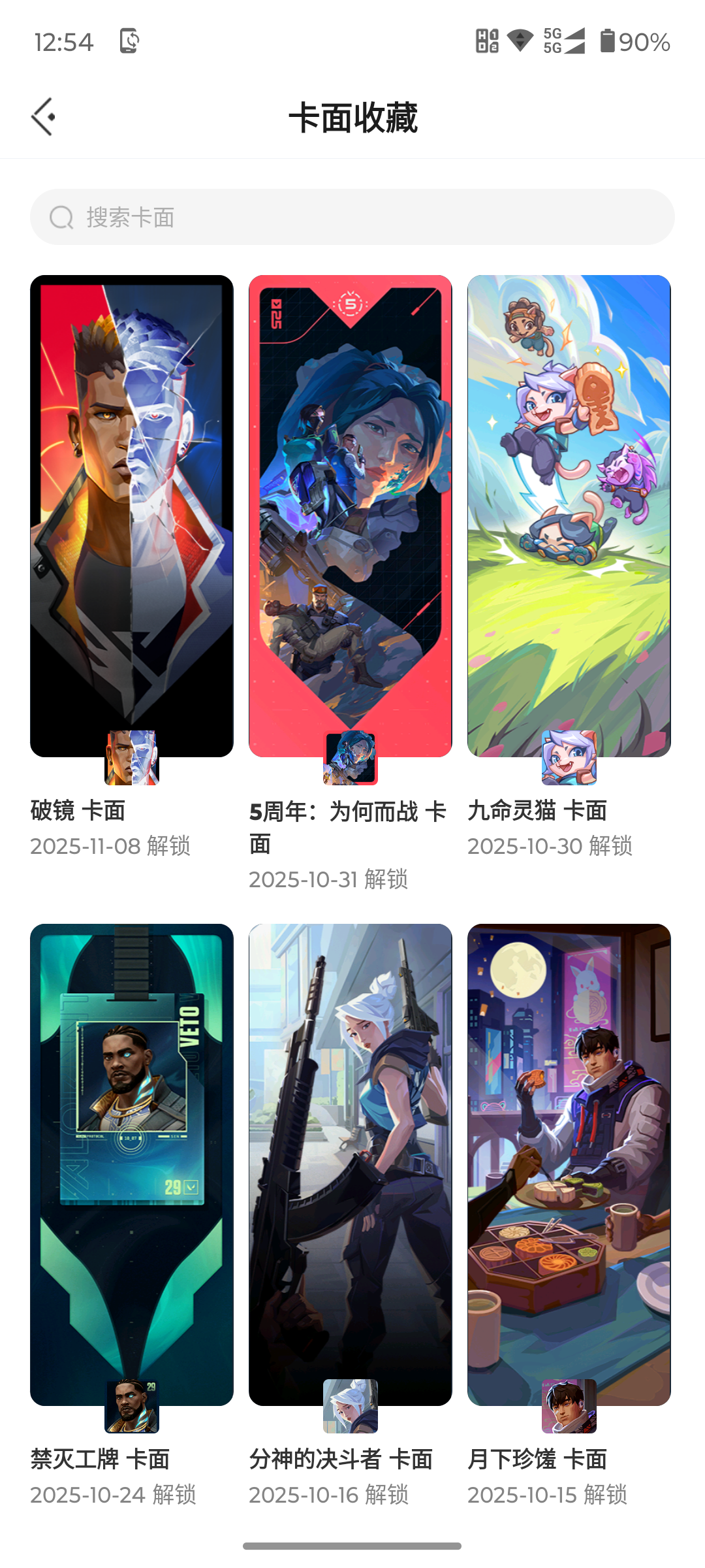 WWQQM327288无畏契约账号详情图6 WWQQM327288无畏契约账号详情图6