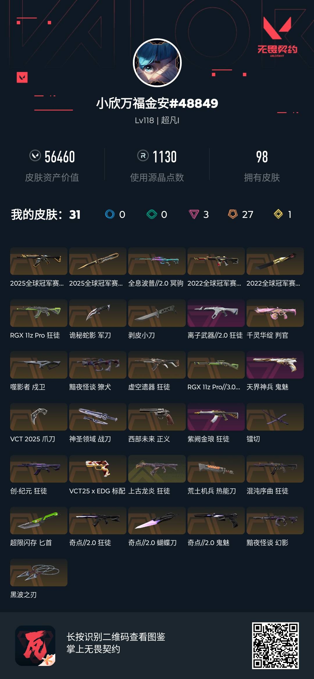 WWQQM327286无畏契约账号详情图5 WWQQM327286无畏契约账号详情图5