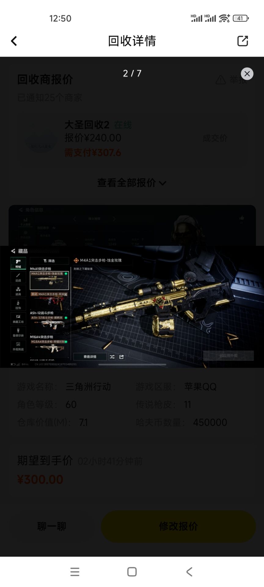 SJZCMW362894三角洲行动账号详情图3