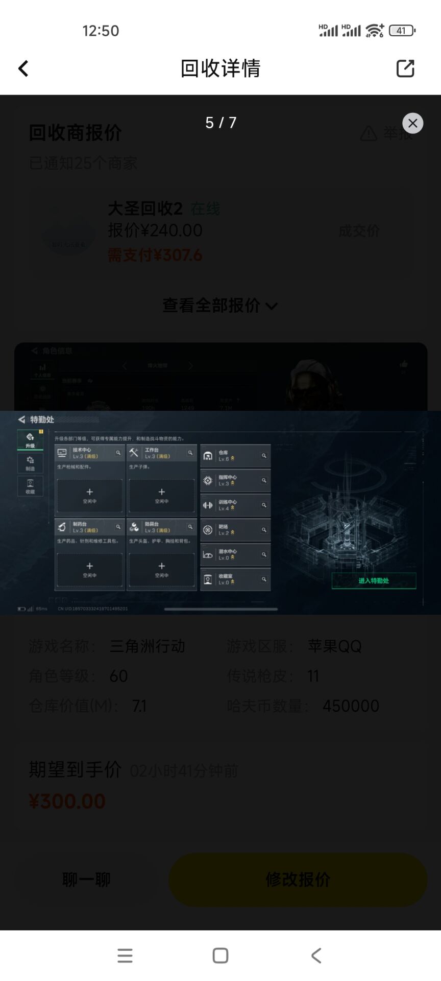 SJZCMW362894三角洲行动账号详情图4