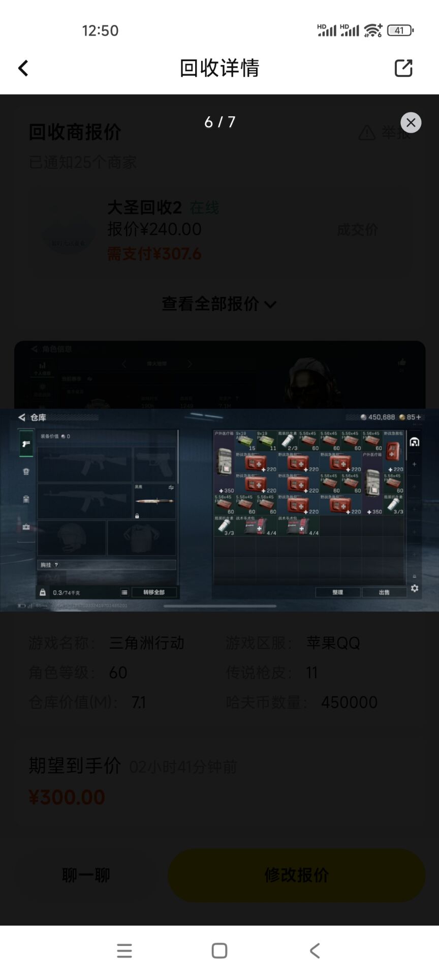 SJZCMW362894三角洲行动账号详情图2