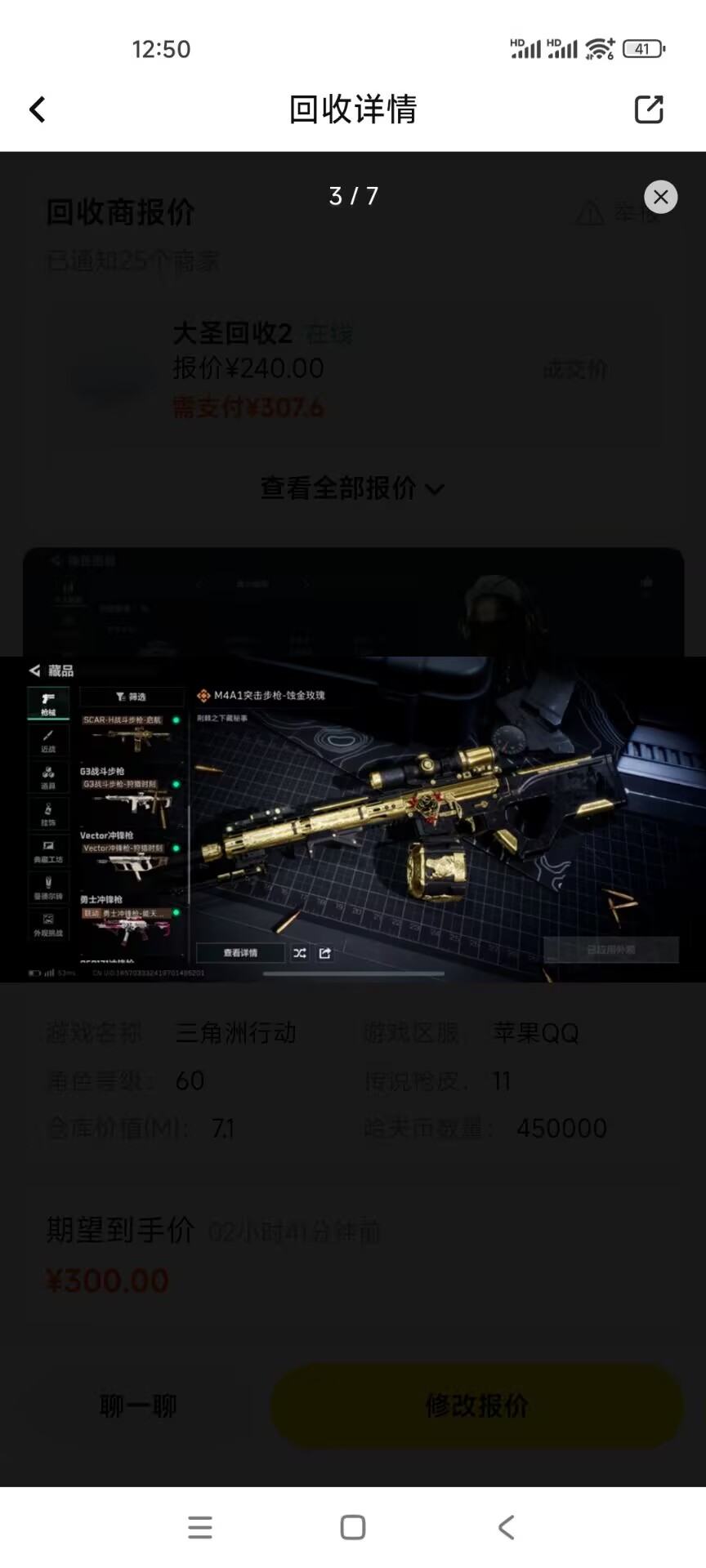 SJZCMW362894三角洲行动账号详情图5